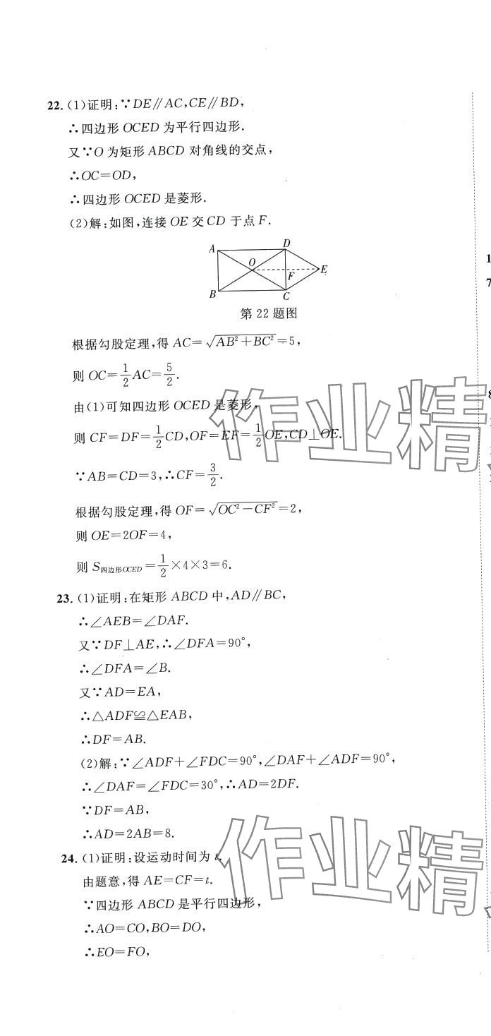 2024年學(xué)海金卷初中奪冠單元檢測(cè)卷八年級(jí)數(shù)學(xué)下冊(cè)人教版 第7頁(yè)