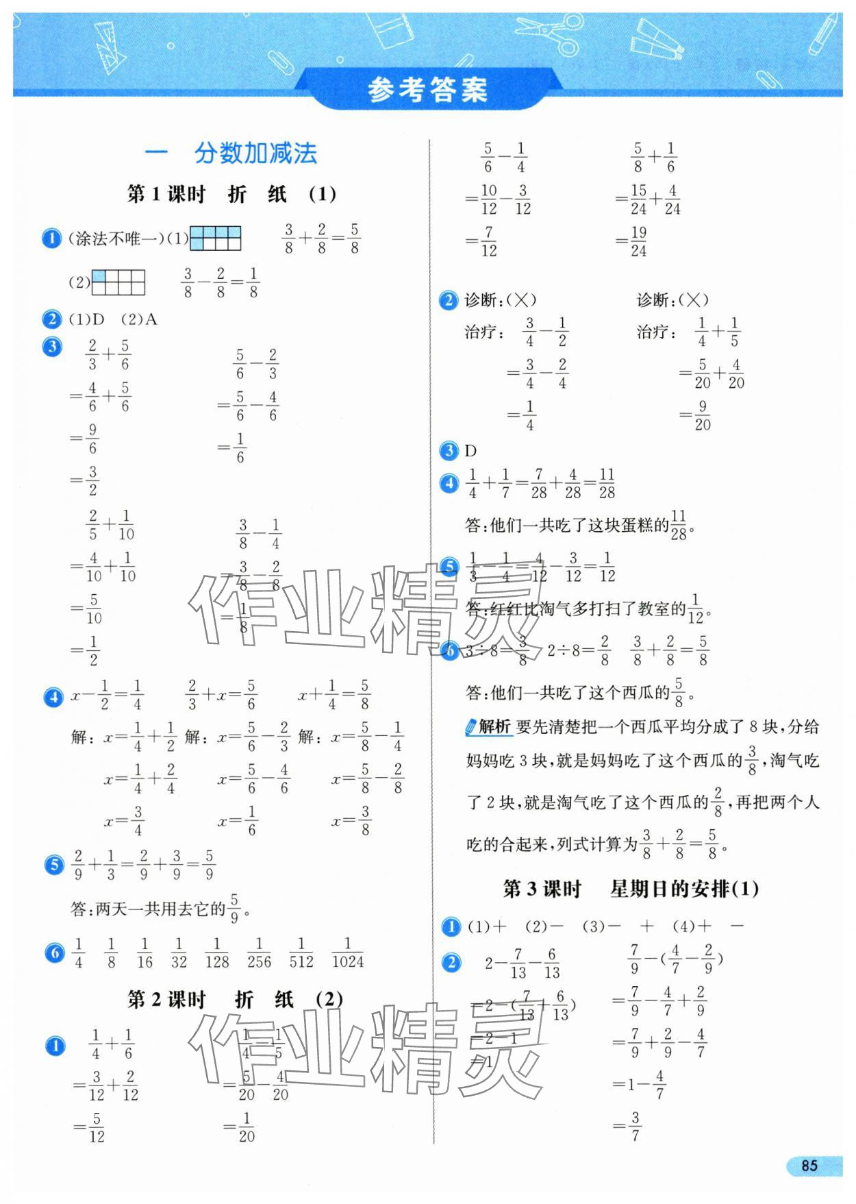 2025年七彩練霸五年級數學下冊北師大版 第1頁