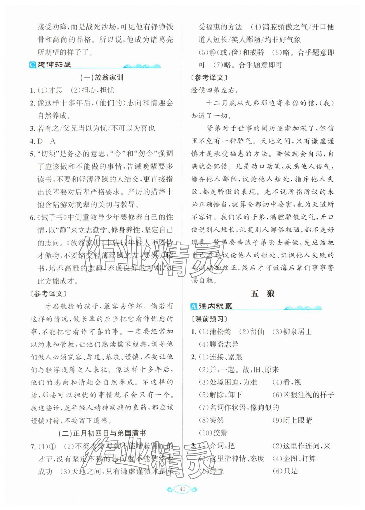 2023年古詩文與名著閱讀拓展訓練營七年級語文上冊人教版 第8頁