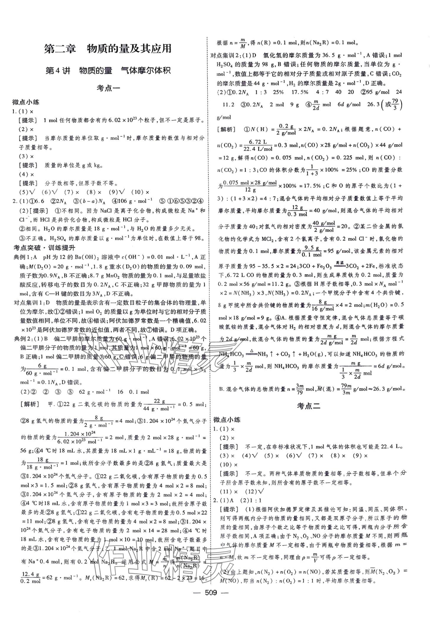 2024年高考一輪總復(fù)習(xí)衡中學(xué)案高中化學(xué) 第27頁