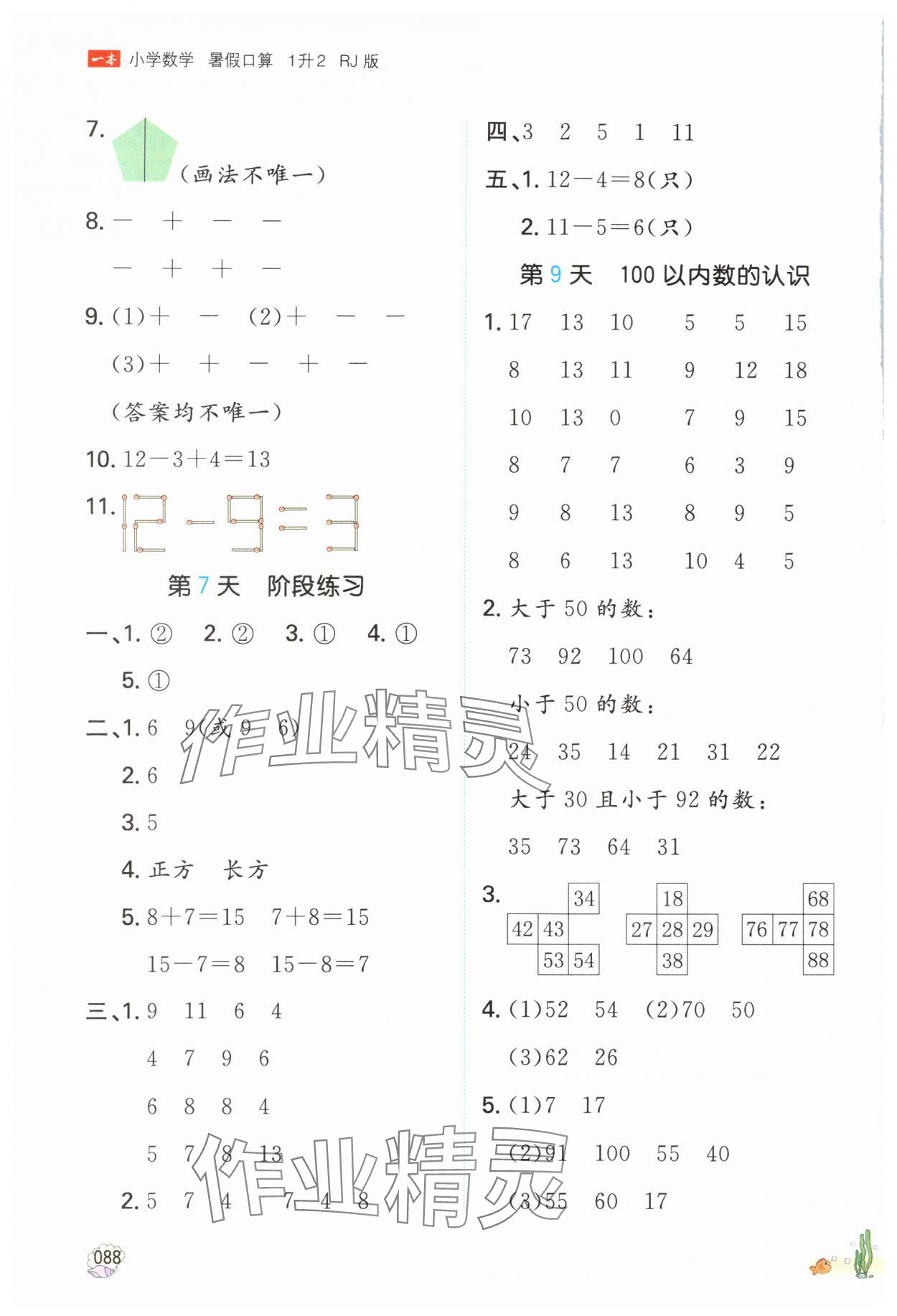 2025年一本暑假口算1升2數(shù)學(xué)人教版福建專版 參考答案第3頁(yè)