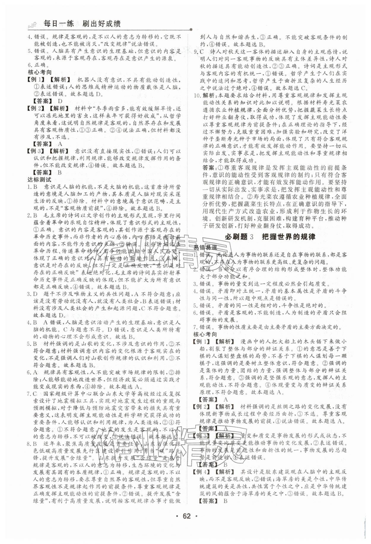 2026年高中假日必刷题高二道德与法治&nbsp;第2页