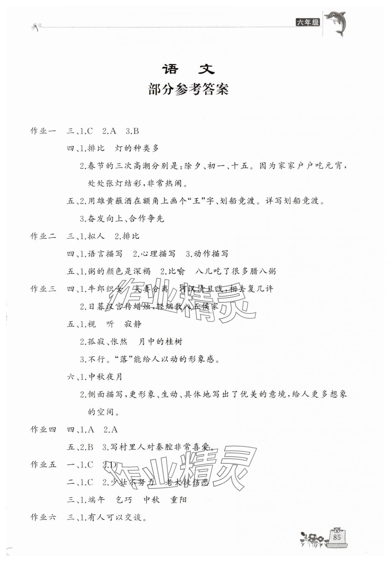 2025年新暑假生活六年級(jí)語(yǔ)文數(shù)學(xué)人教版 第1頁(yè)