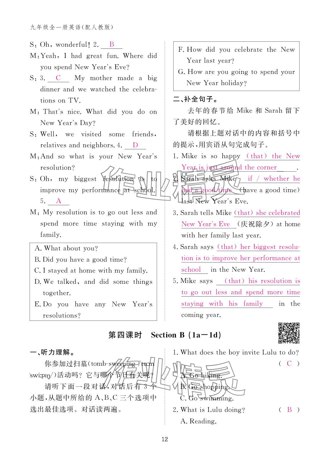 2025年作业本江西教育出版社九年级英语全一册人教版 参考答案第12页