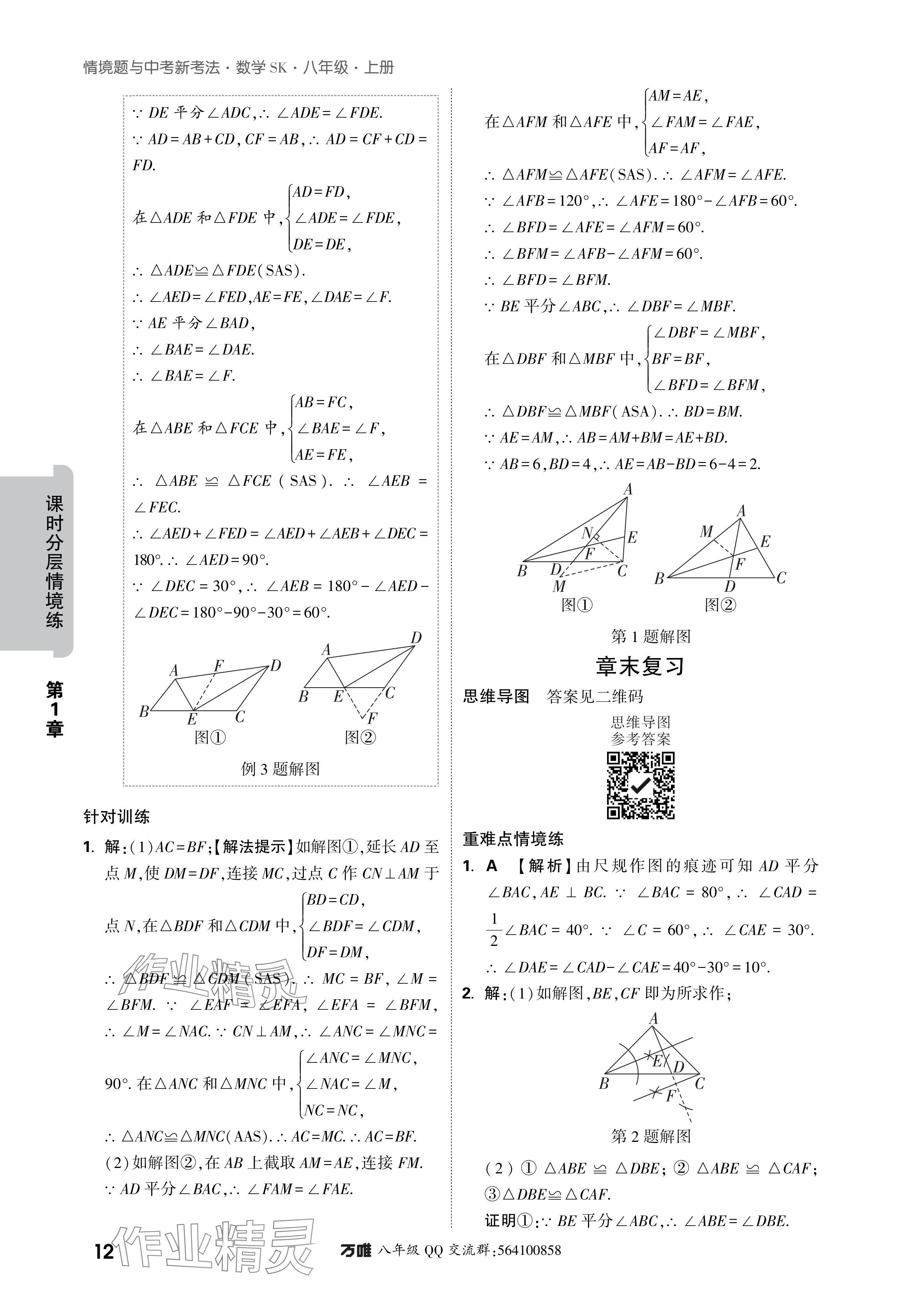 2024年萬(wàn)唯中考情境題八年級(jí)數(shù)學(xué)上冊(cè)蘇科版 參考答案第12頁(yè)