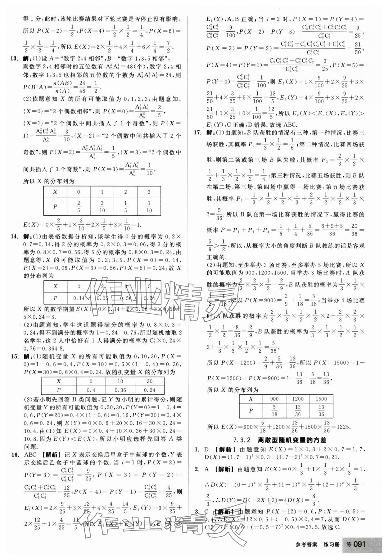 2025年全品學(xué)練考高中數(shù)學(xué)選擇性必修第三冊人教版 第17頁