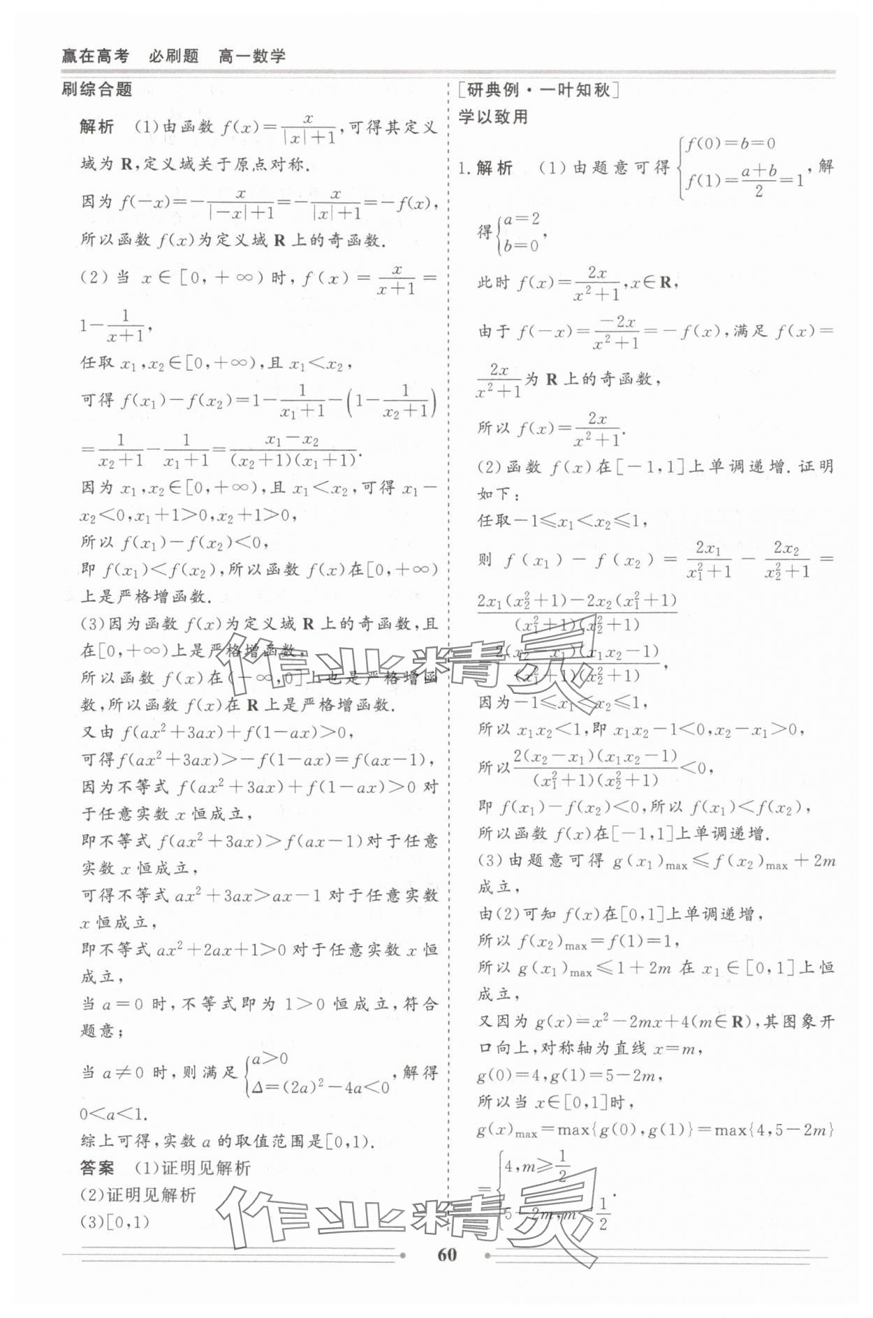 2025年贏在高考假期作業必刷題高一數學&nbsp;參考答案第6頁