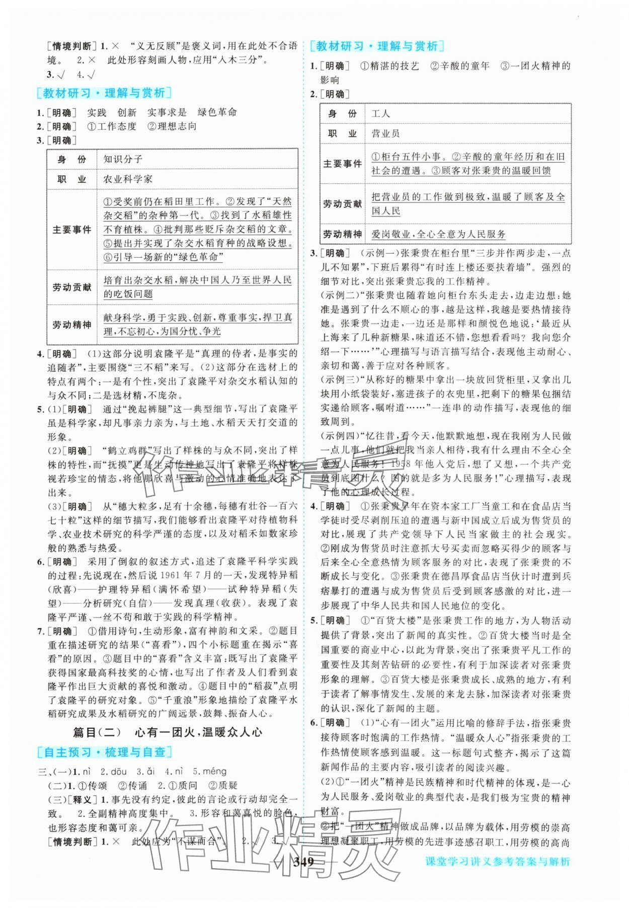 2024年新坐標(biāo)同步練習(xí)高中語文必修上冊人教版 參考答案第8頁