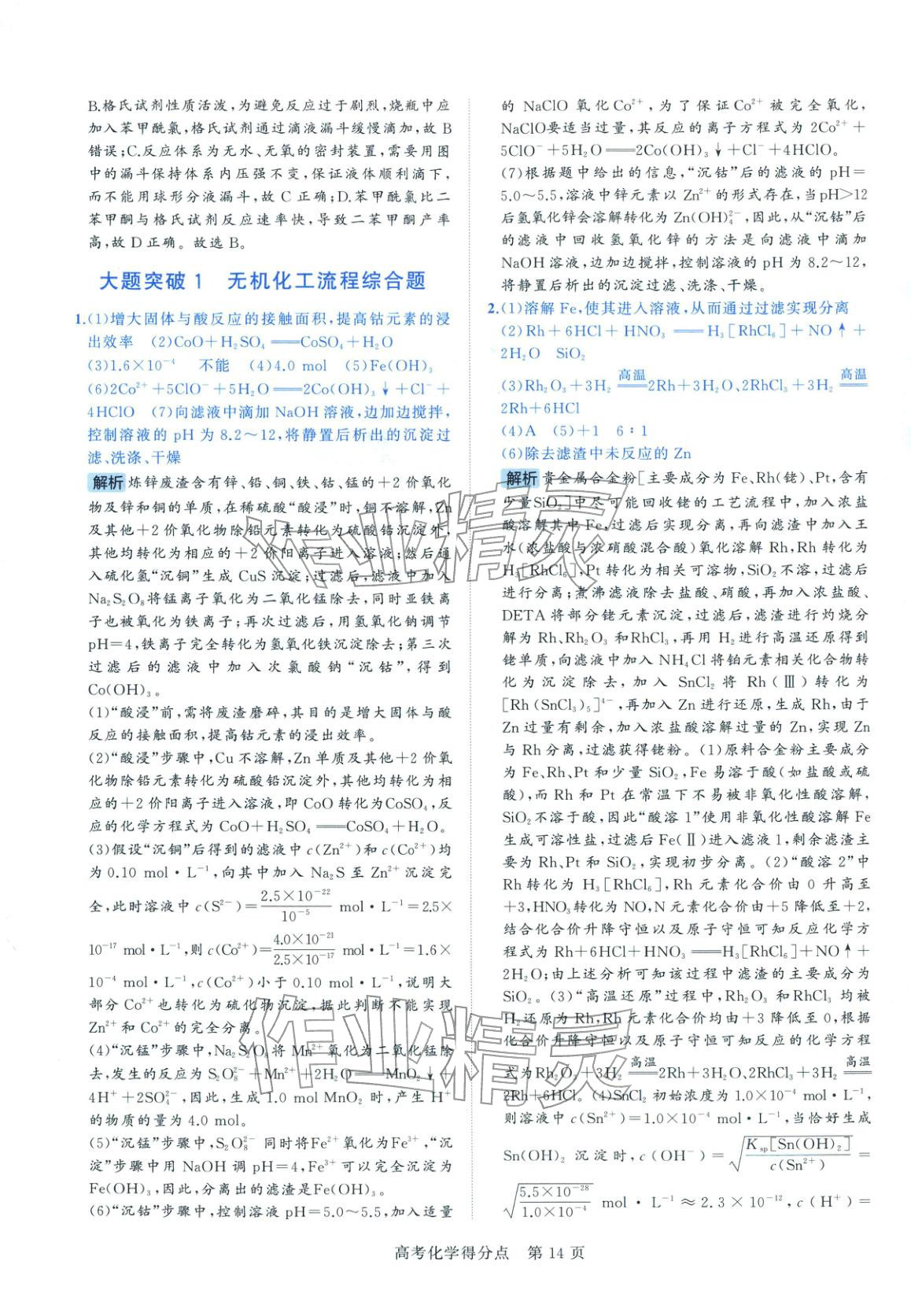 2026年高考得分点高中化学&nbsp;第15页