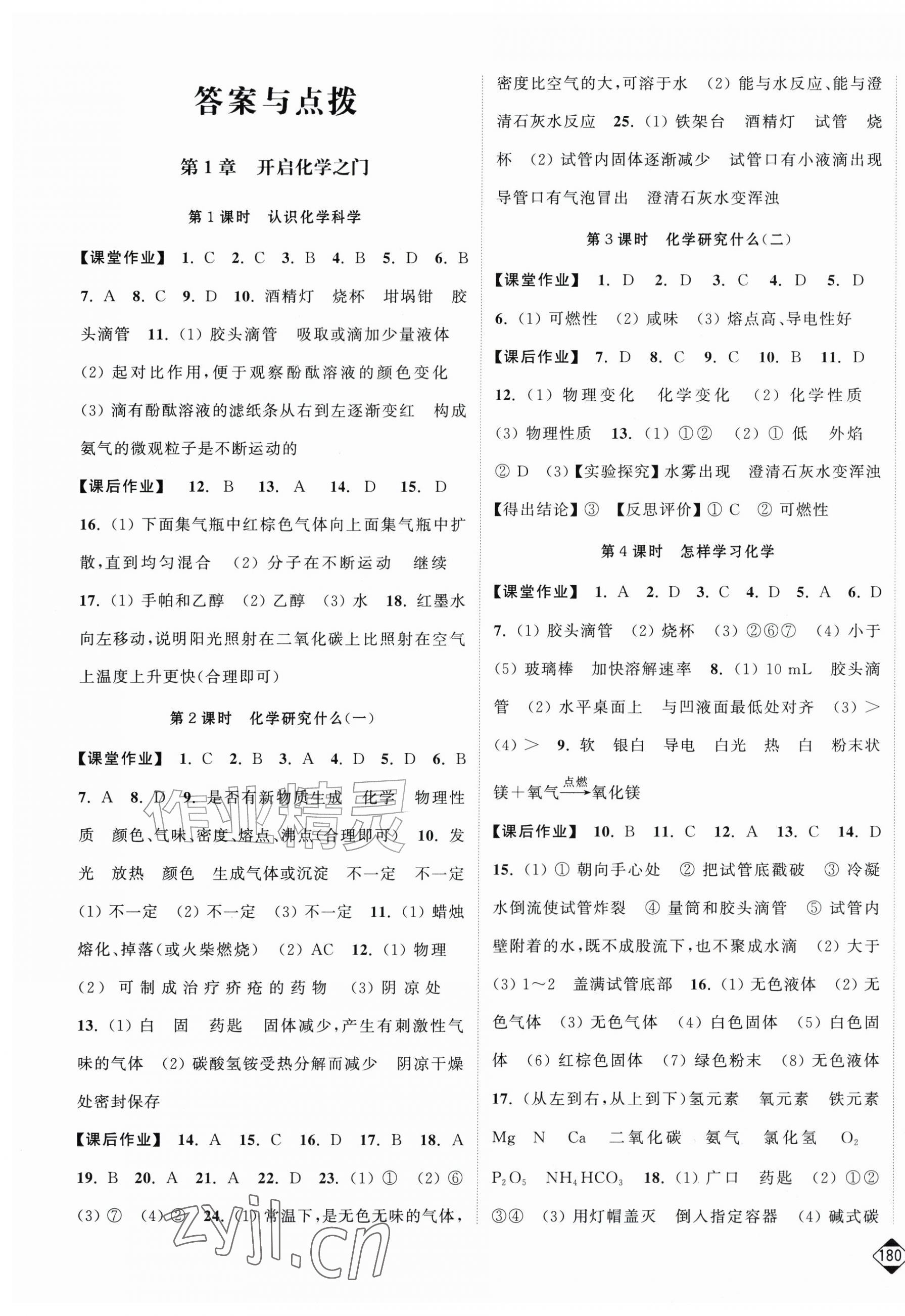 2026年轻松作业本九年级化学上册沪教版&nbsp;第1页