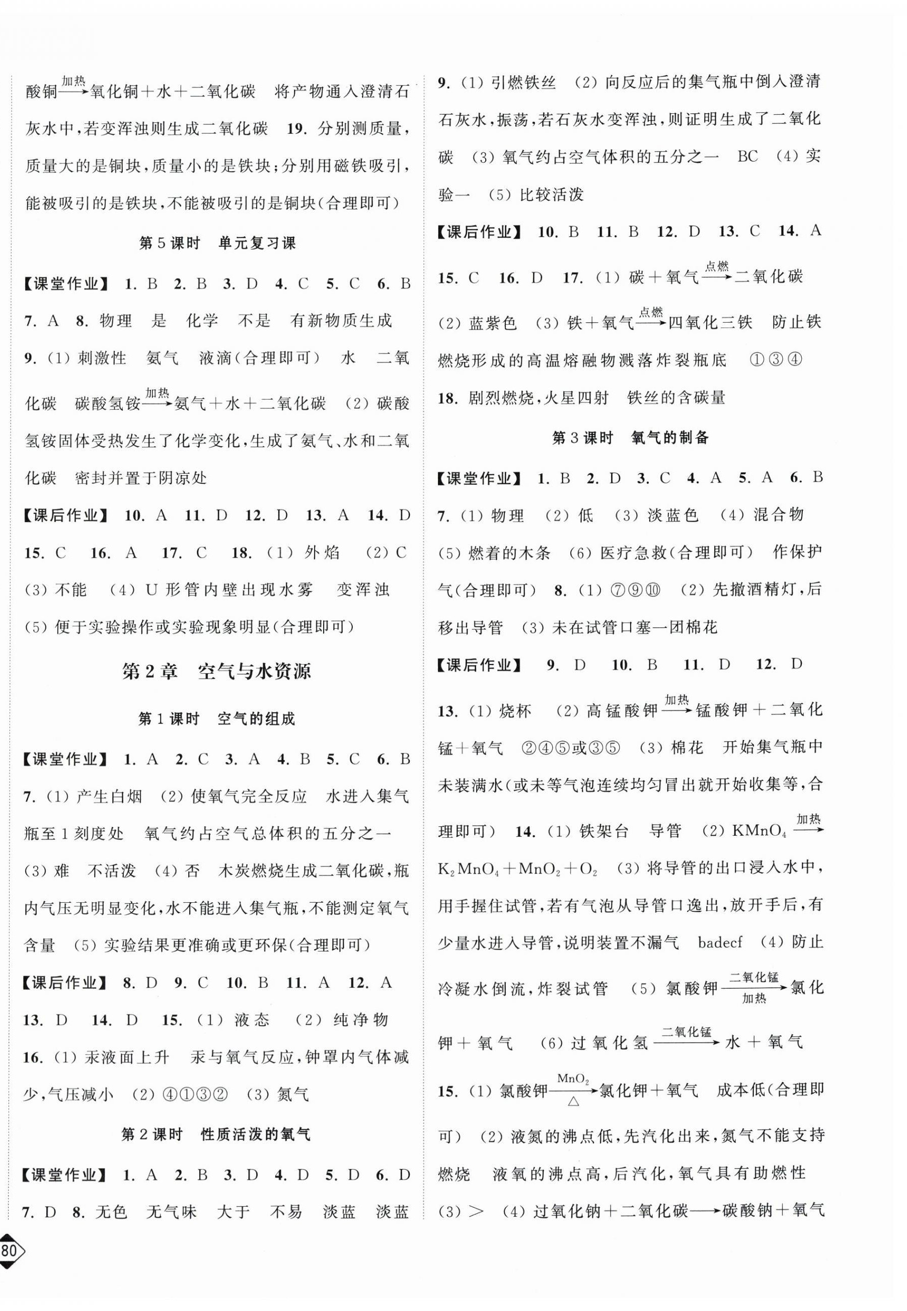 2026年轻松作业本九年级化学上册沪教版&nbsp;第2页