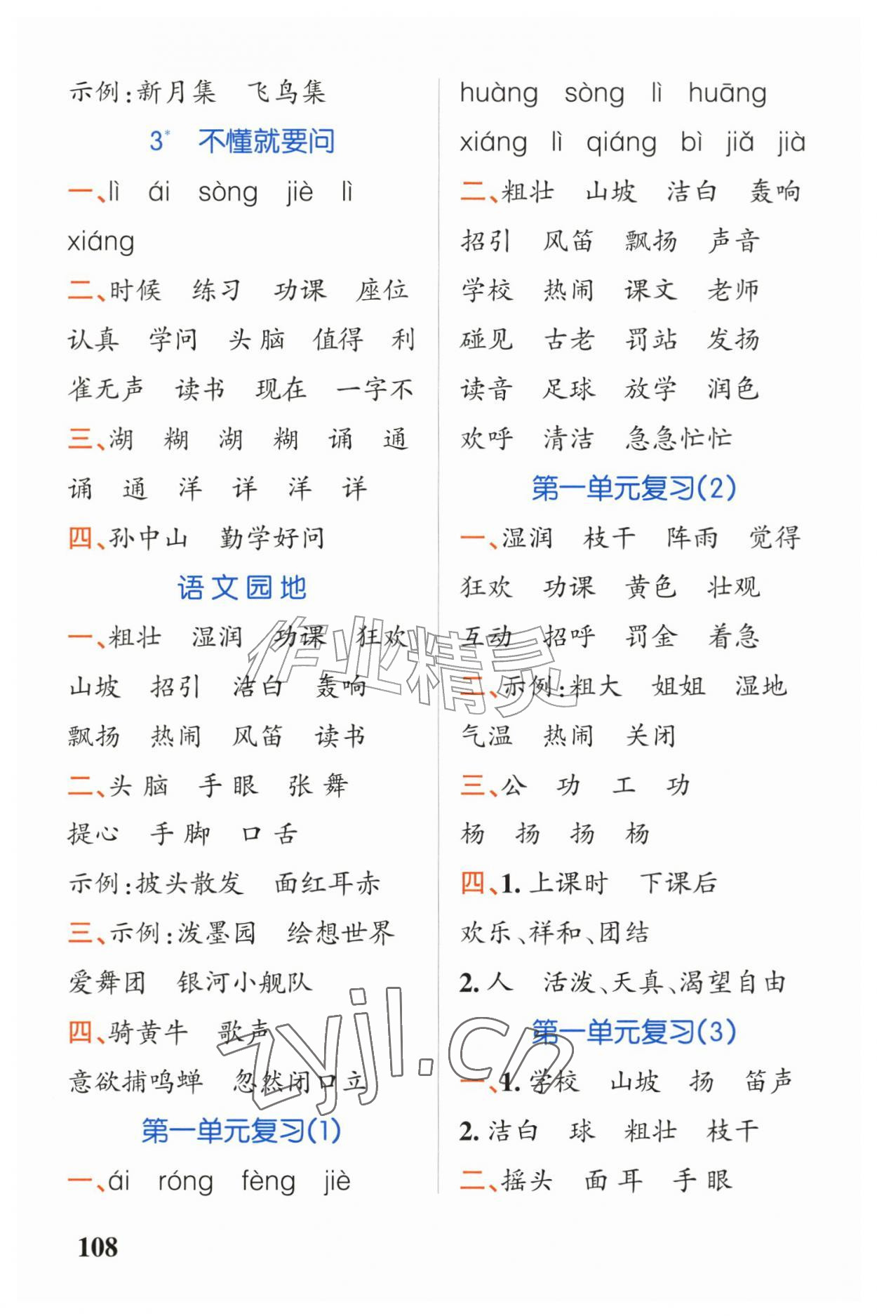 2026年小学学霸天天默写三年级语文上册人教版&nbsp;第2页