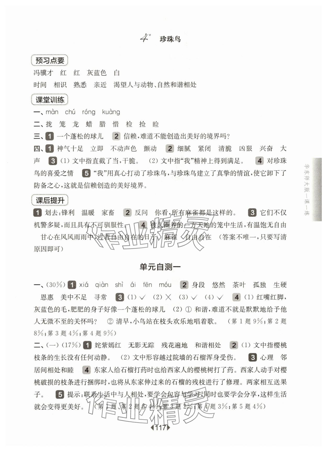 2025年華東師大版一課一練五年級語文上冊人教版五四制 第3頁
