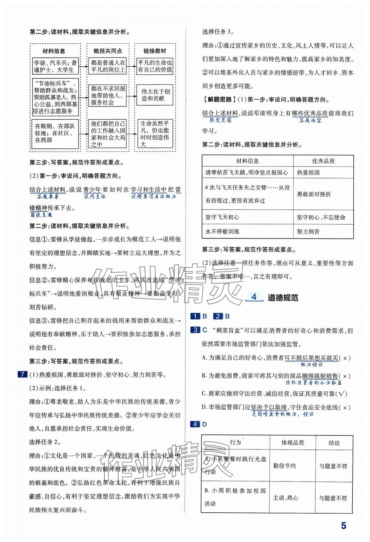 2024年金考卷中考45套匯編道德與法治山西專版紫色封面 參考答案第4頁(yè)