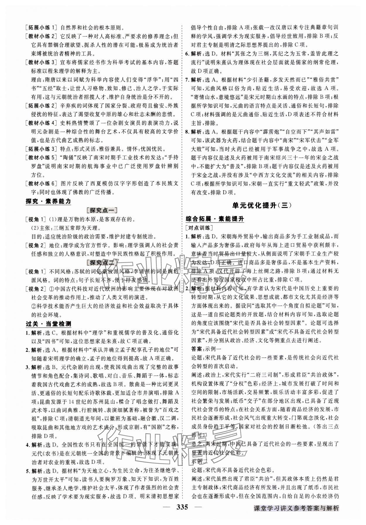 2023年高中同步創(chuàng)新課堂優(yōu)化方案高中歷史必修上冊人教版 參考答案第10頁