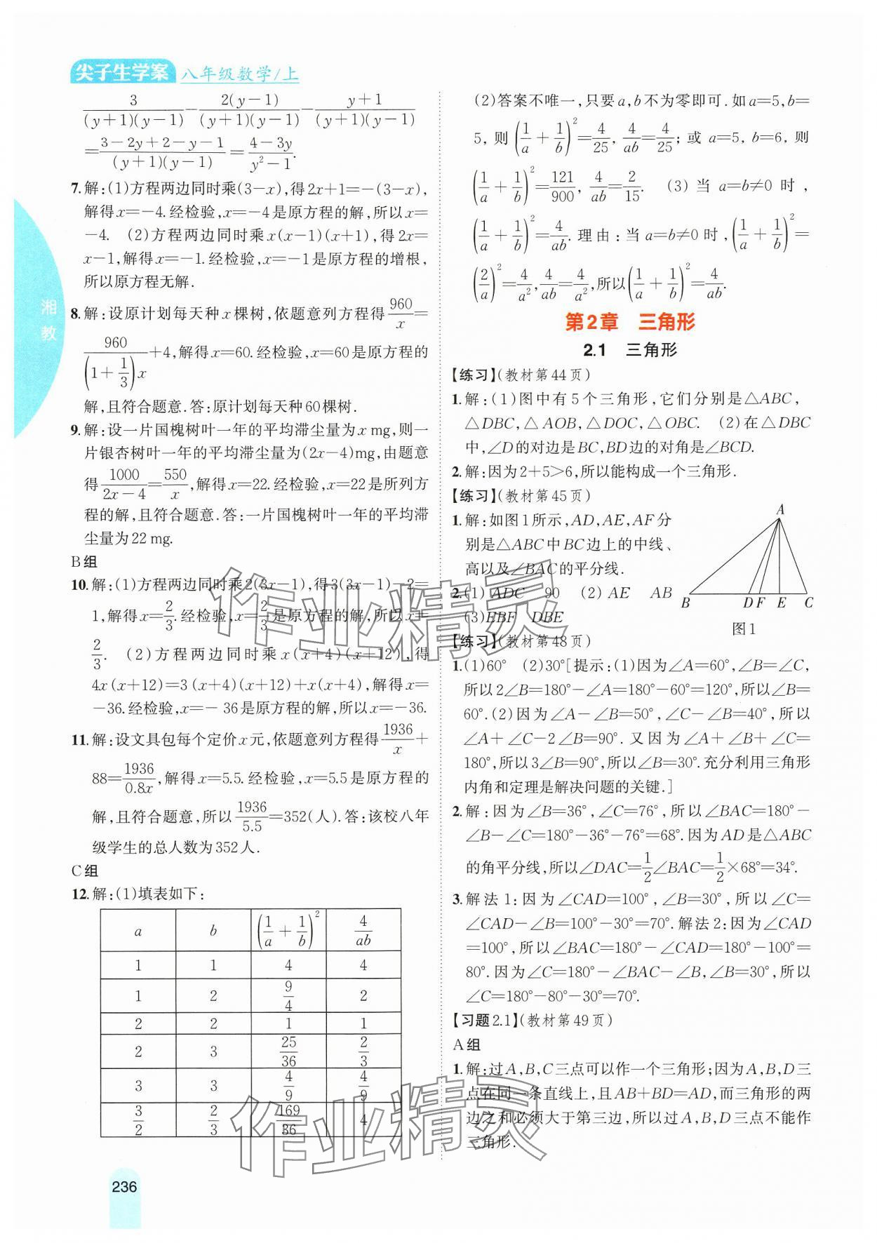 2024年教材课本八年级数学上册湘教版 第6页