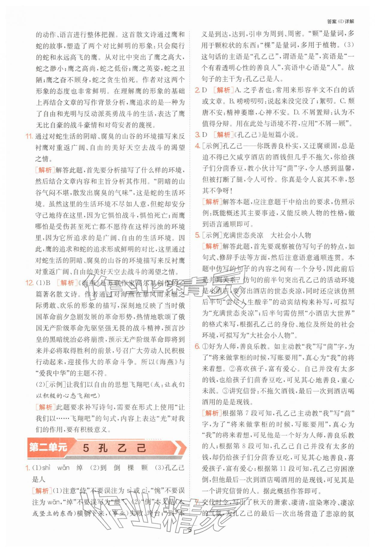 2026年1课3练九年级语文下册人教版&nbsp;第5页