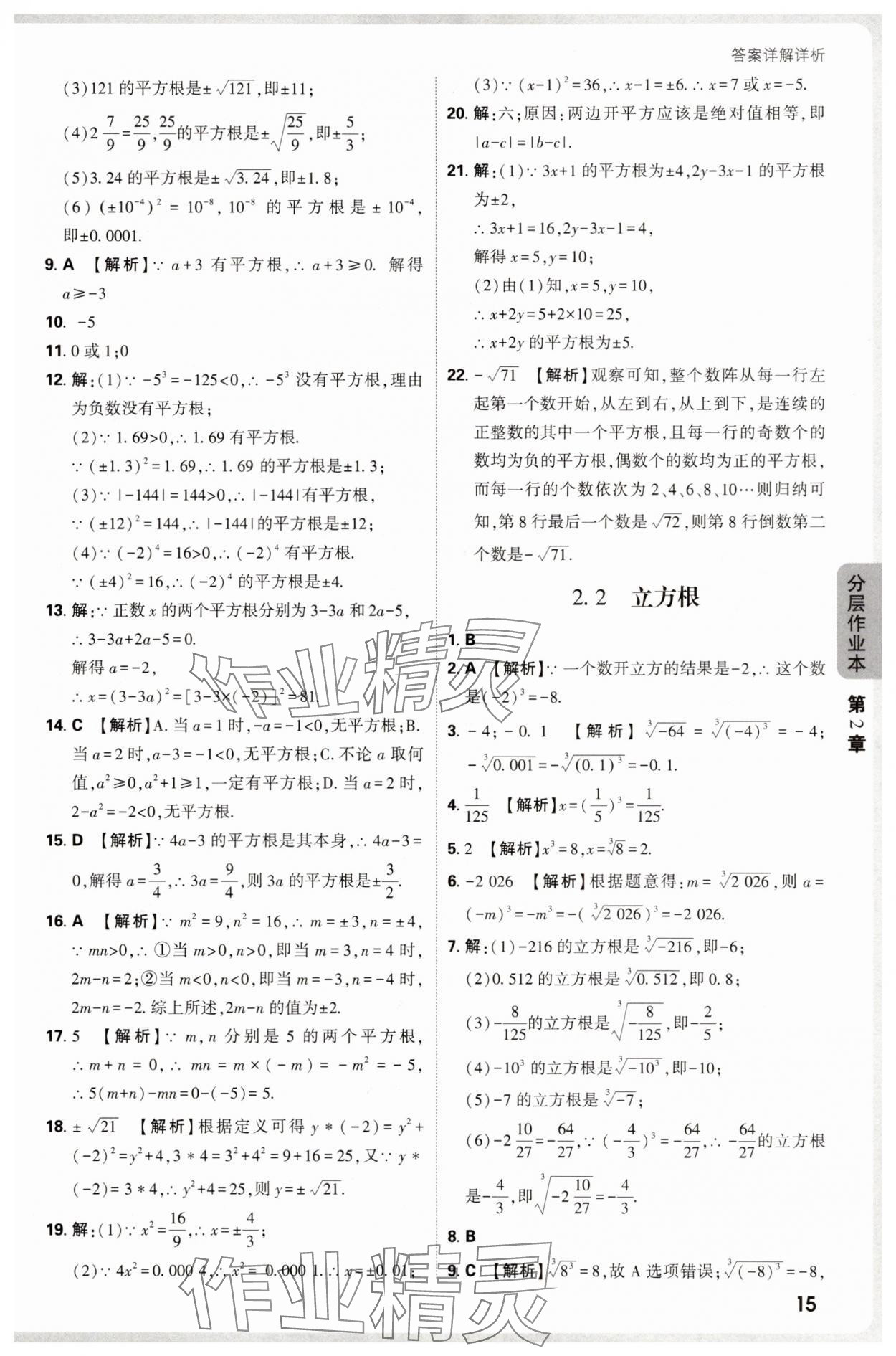 2025年万唯中考情境题八年级数学上册苏科版 第15页