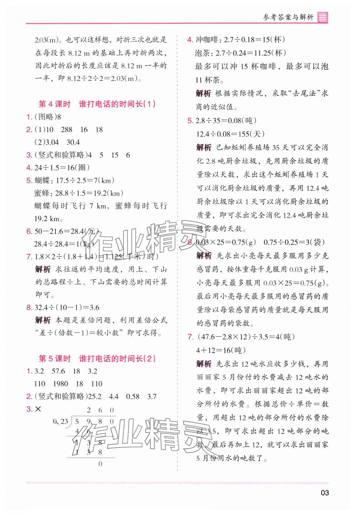 2025年木頭馬分層課課練五年級數(shù)學(xué)上冊北師大版廣東專版 第3頁
