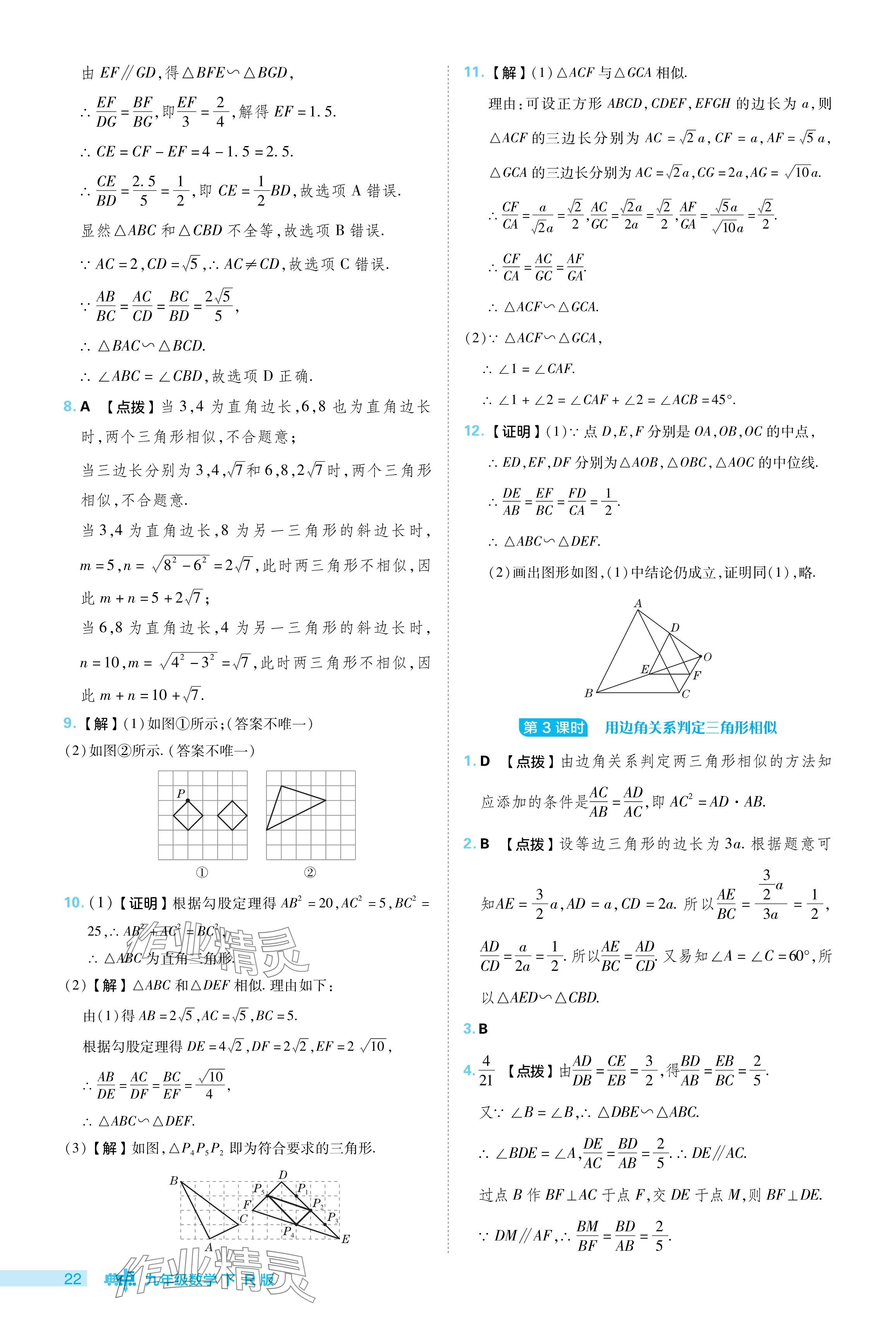 2024年綜合應(yīng)用創(chuàng)新題典中點(diǎn)九年級(jí)數(shù)學(xué)下冊人教版 參考答案第22頁