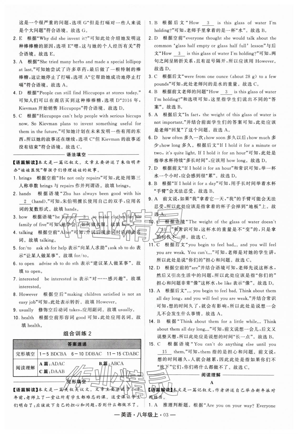 2024年學(xué)霸組合訓(xùn)練八年級英語上冊譯林版 參考答案第3頁