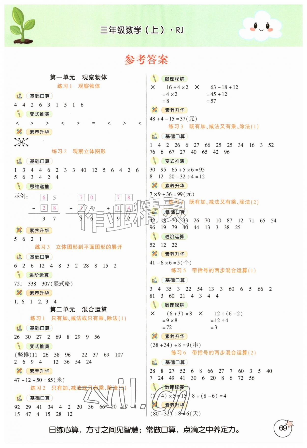 2026年小能手口算三年级数学上册人教版&nbsp;第1页