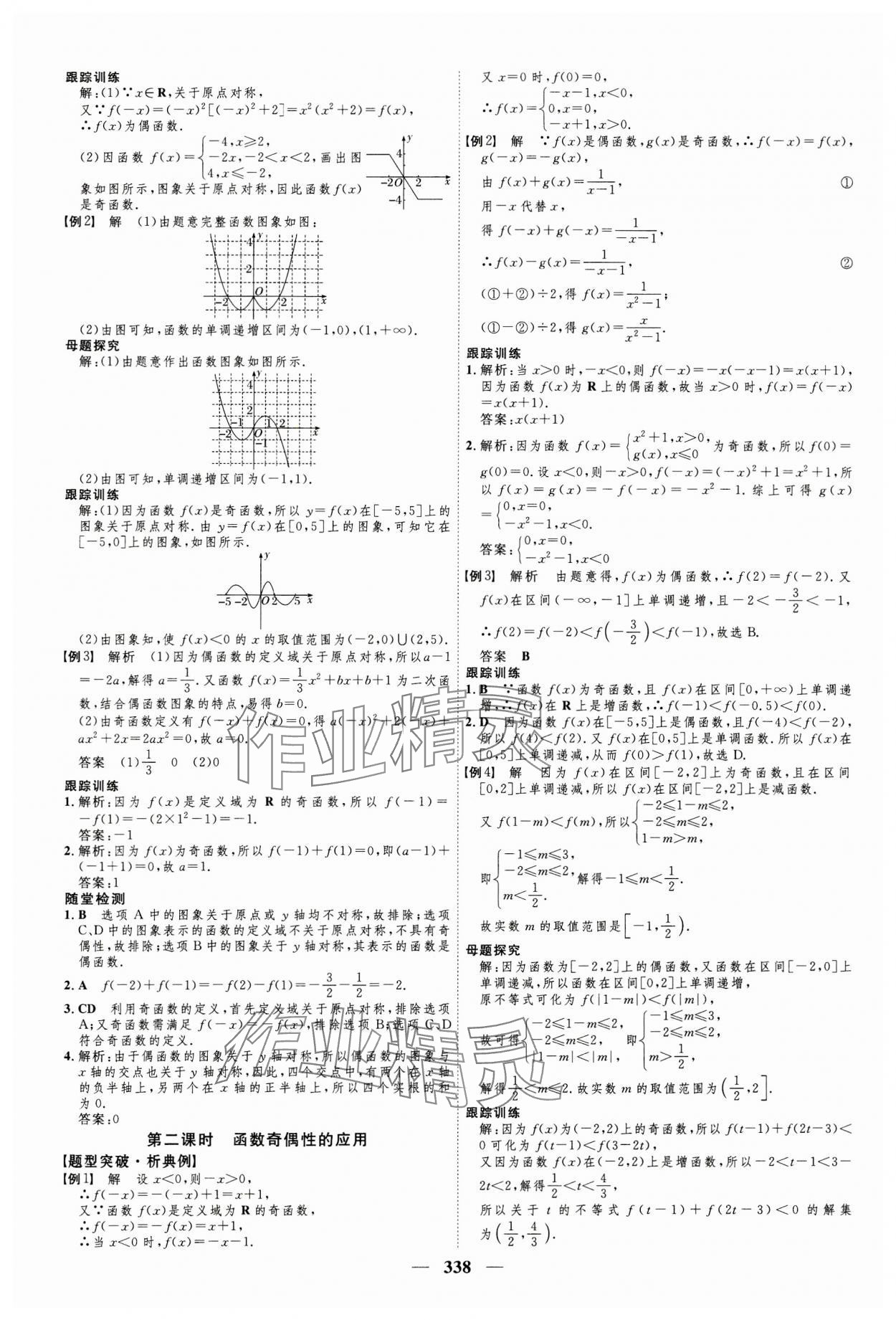 2023年三維設(shè)計(jì)必修第一冊數(shù)學(xué)人教版 第18頁