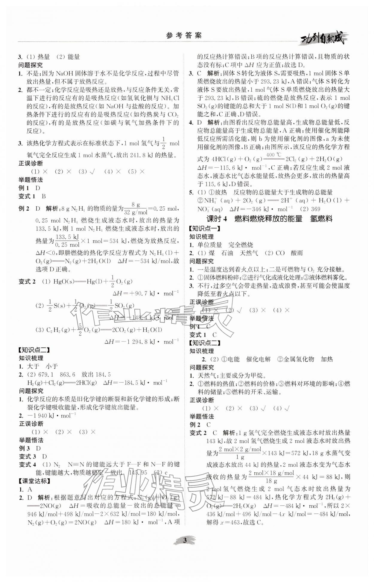 2026年功到自然成课时导学案高中化学必修第二册苏教版&nbsp;参考答案第3页