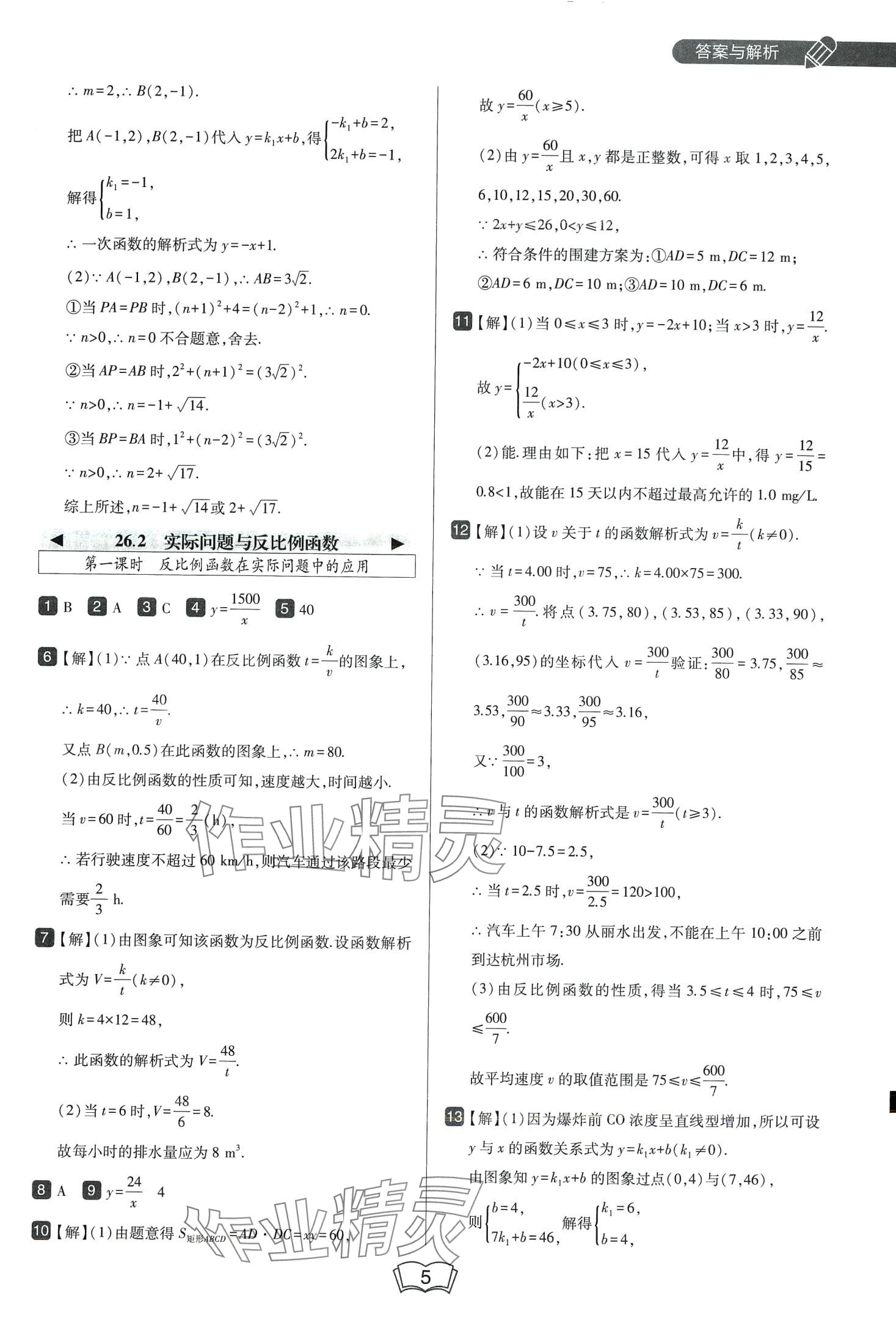 2024年北大绿卡九年级数学下册人教版 第5页