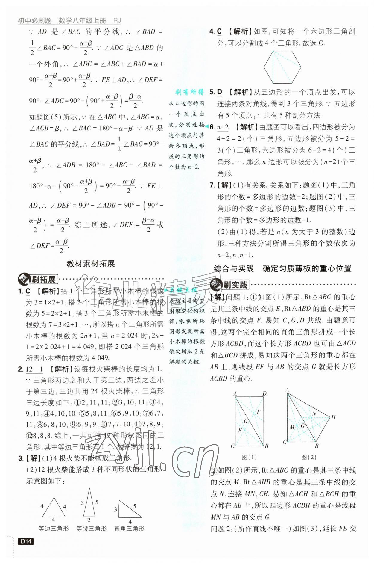 2026年初中必刷题八年级数学上册人教版&nbsp;第14页