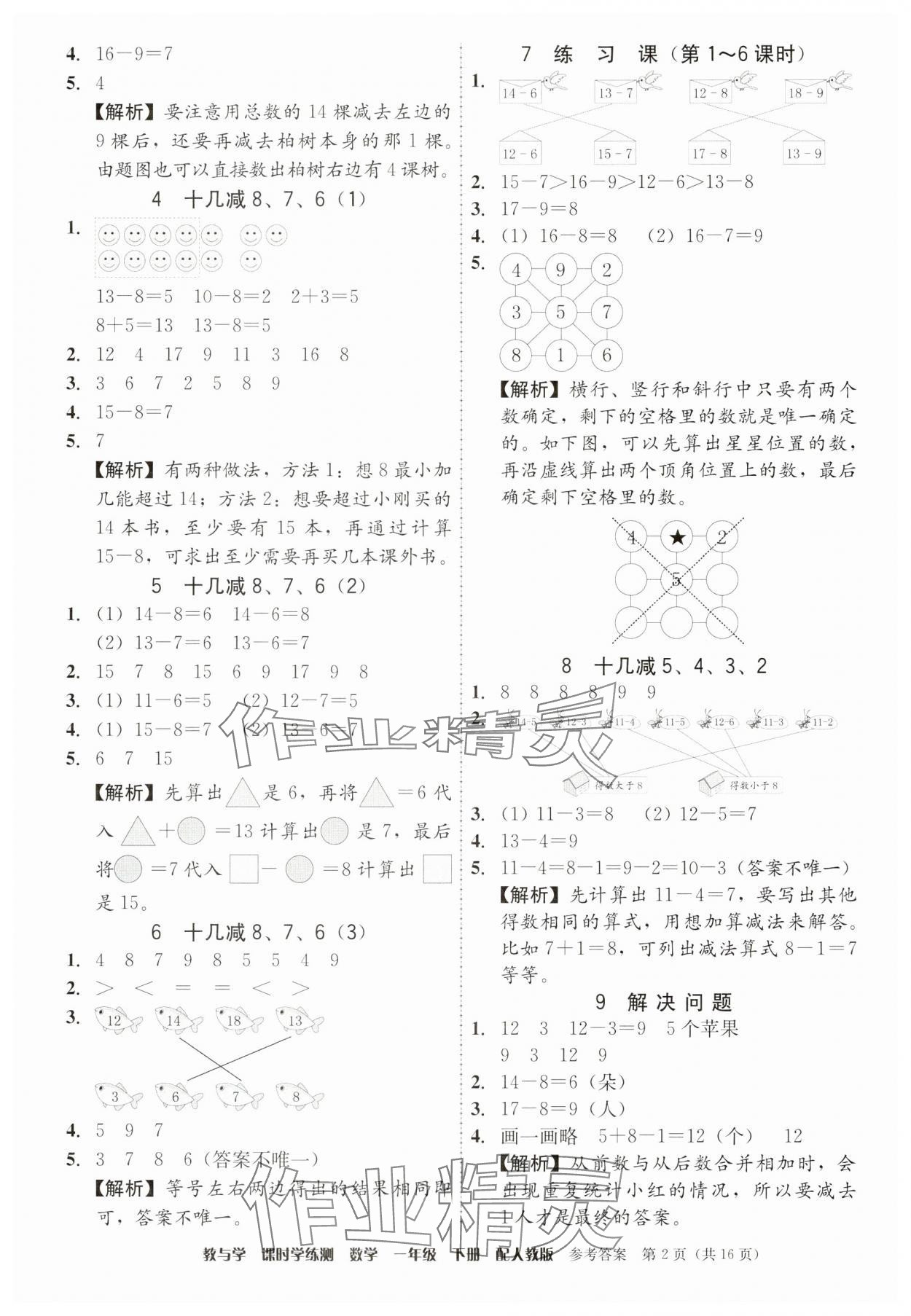 2025年教與學課時學練測一年級數學下冊人教版 第2頁