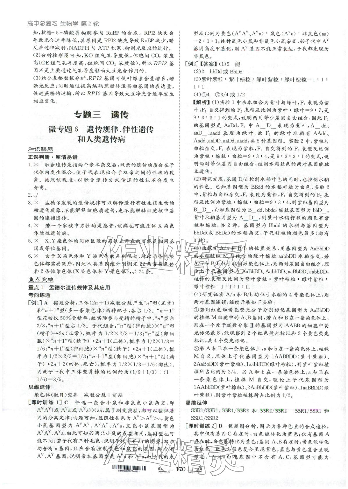 2026年高中总复习导与练高中生物&nbsp;参考答案第10页