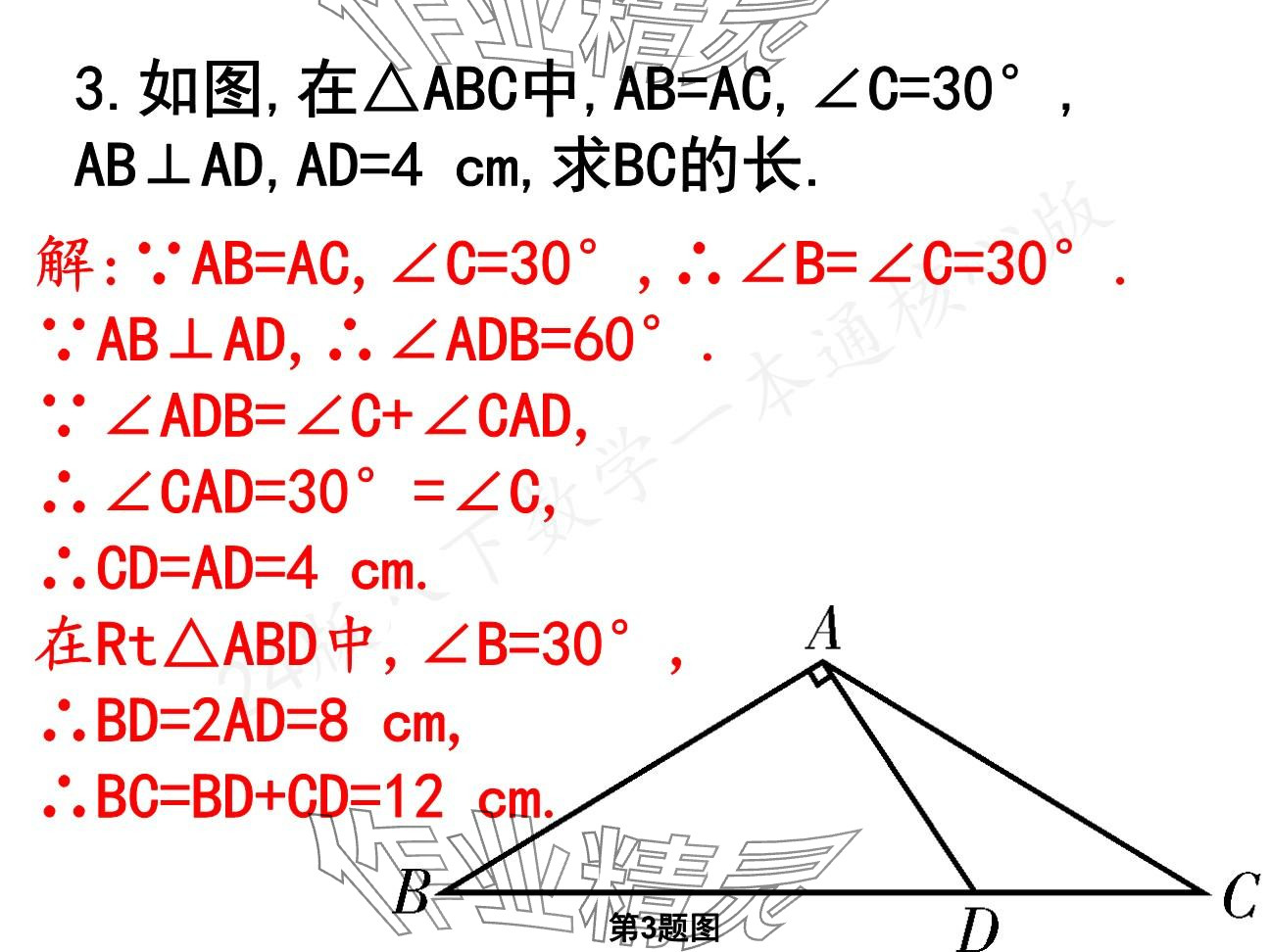 2025年一本通武漢出版社八年級數(shù)學(xué)下冊北師大版核心板 參考答案第36頁