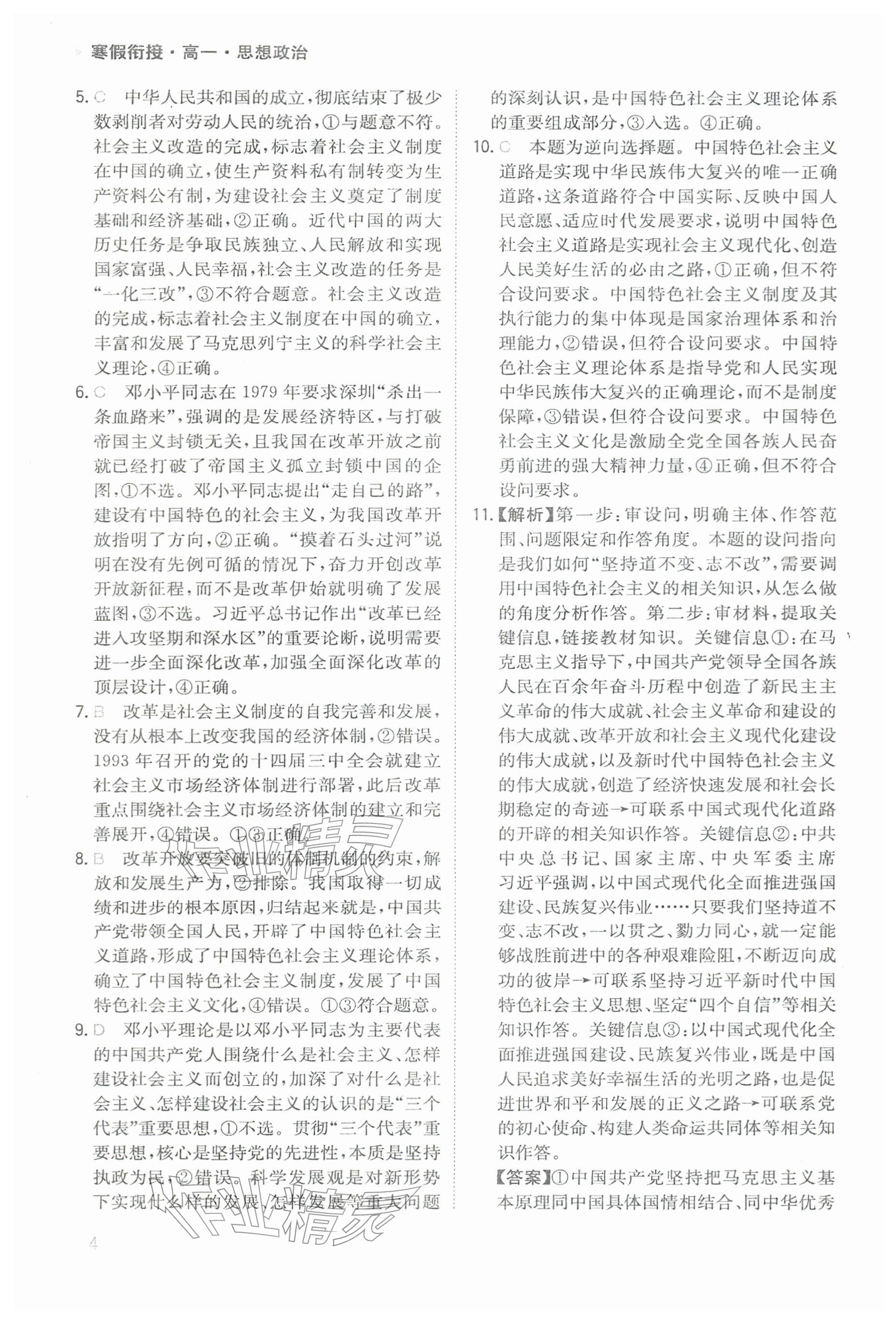 2026年寒假衔接陕西人民教育出版社高一思想政治&nbsp;参考答案第4页