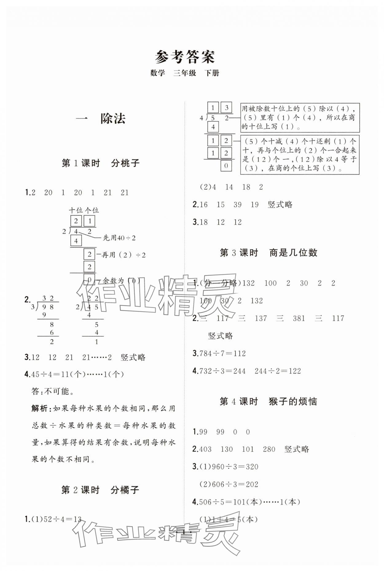2025年新课标教材同步导练三年级数学下册北师大版 第1页