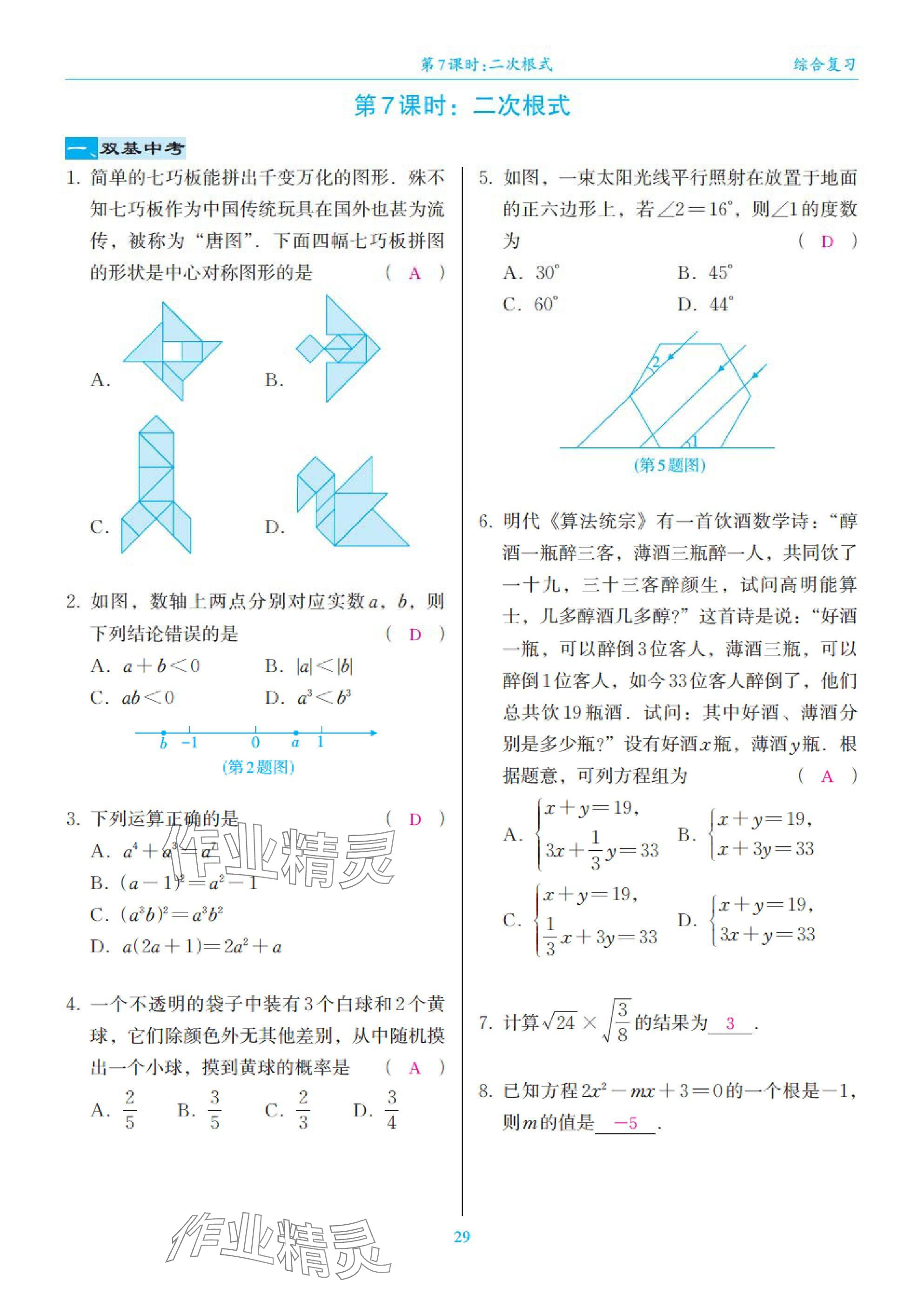 2025年綜合復(fù)習(xí)與測試黃山書社數(shù)學(xué) 第29頁