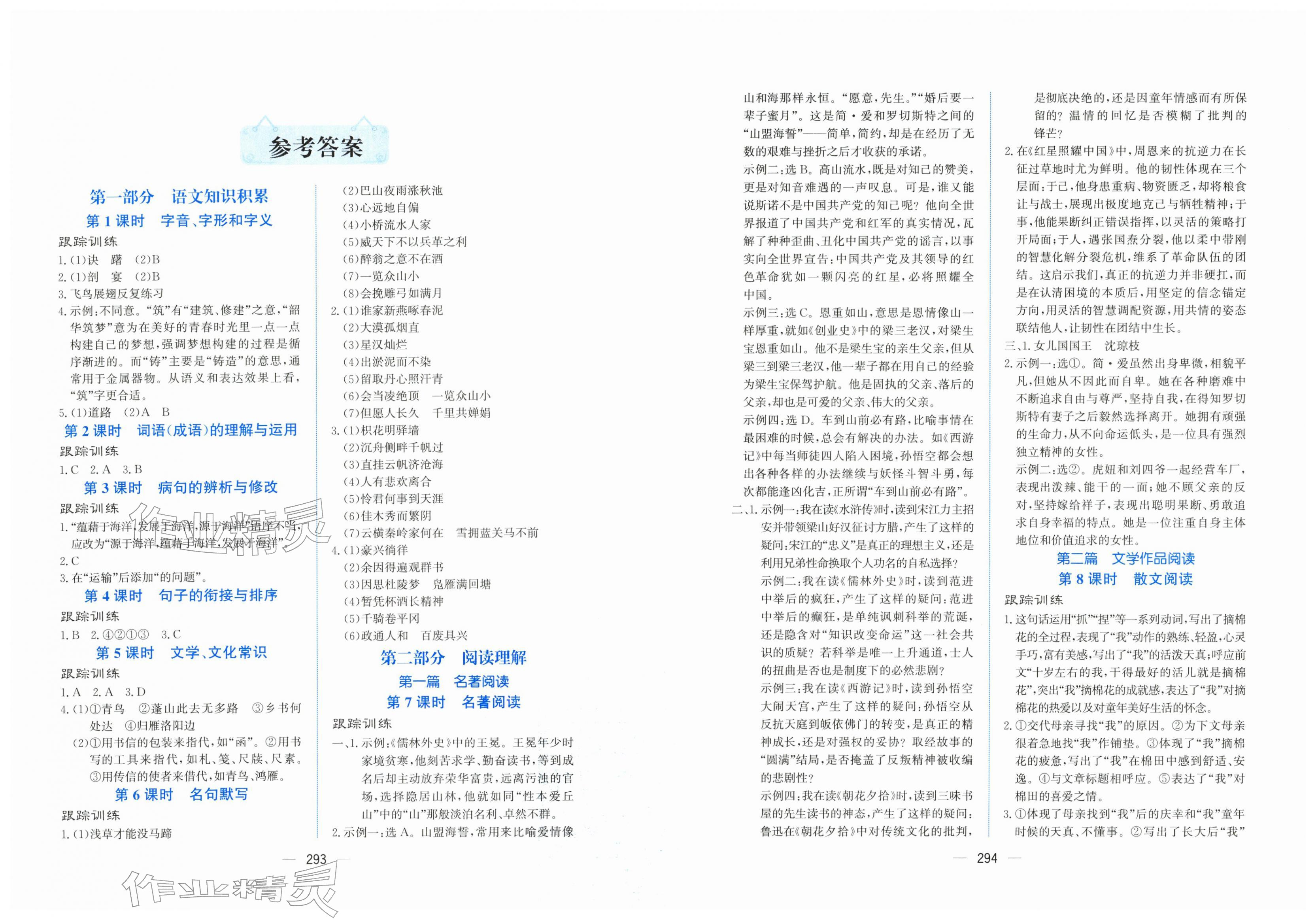 2026年贏在中考杭州出版社語文&nbsp;第1頁