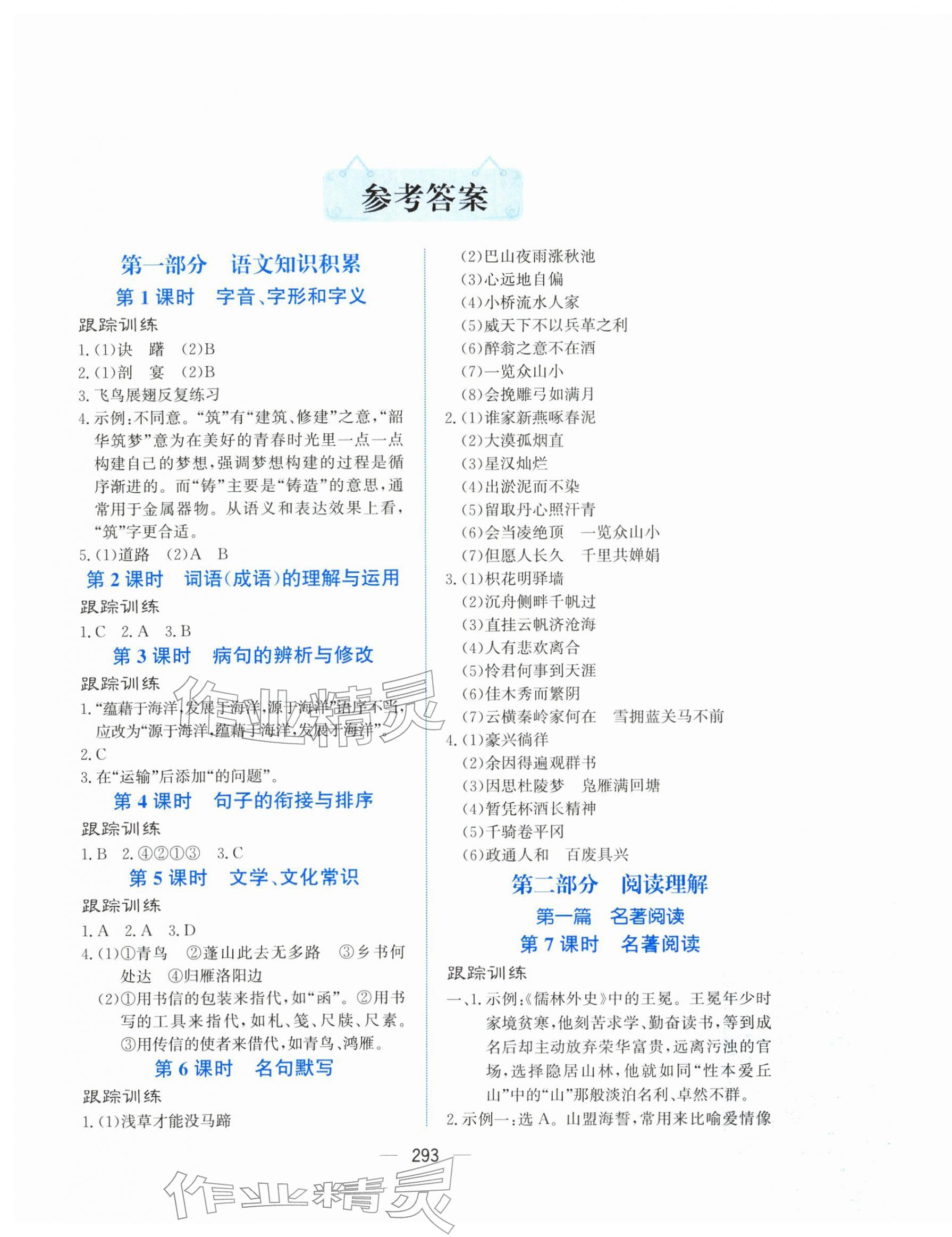 2026年赢在中考杭州出版社语文&nbsp;第1页