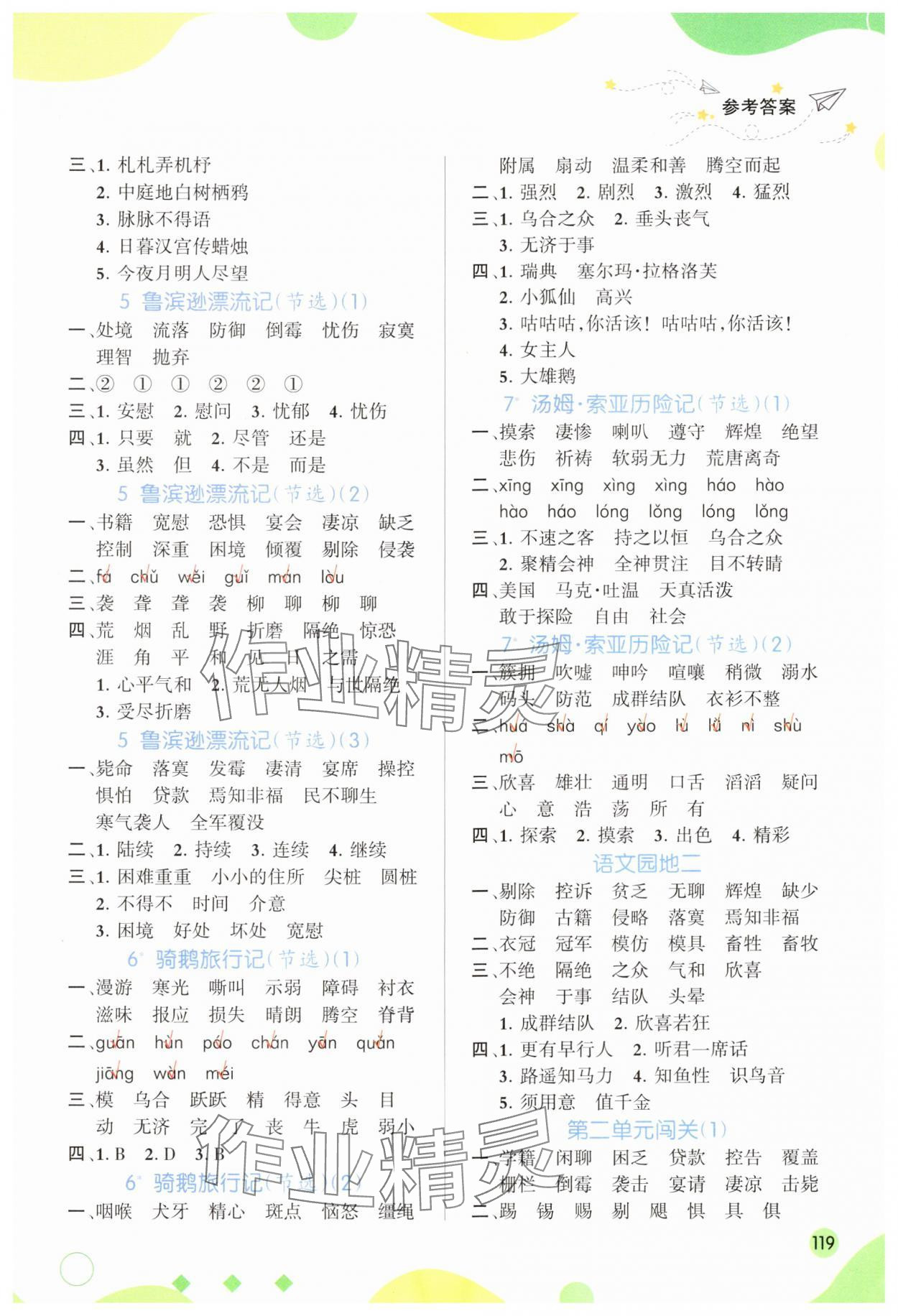 2024年同步默寫六年級語文下冊人教版 第3頁