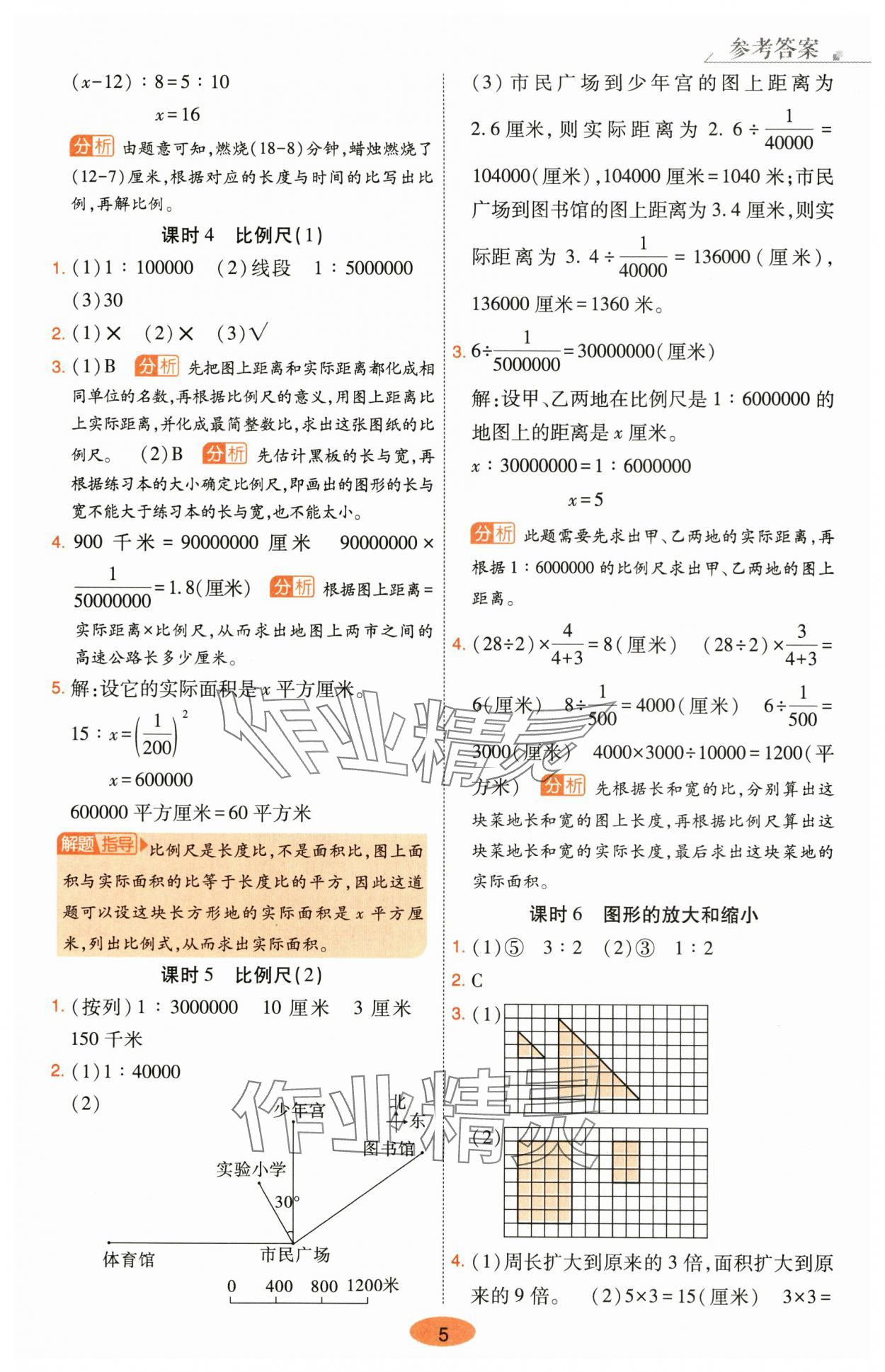 2024年黃岡同步練一日一練六年級(jí)數(shù)學(xué)下冊(cè)北師大版 參考答案第5頁(yè)