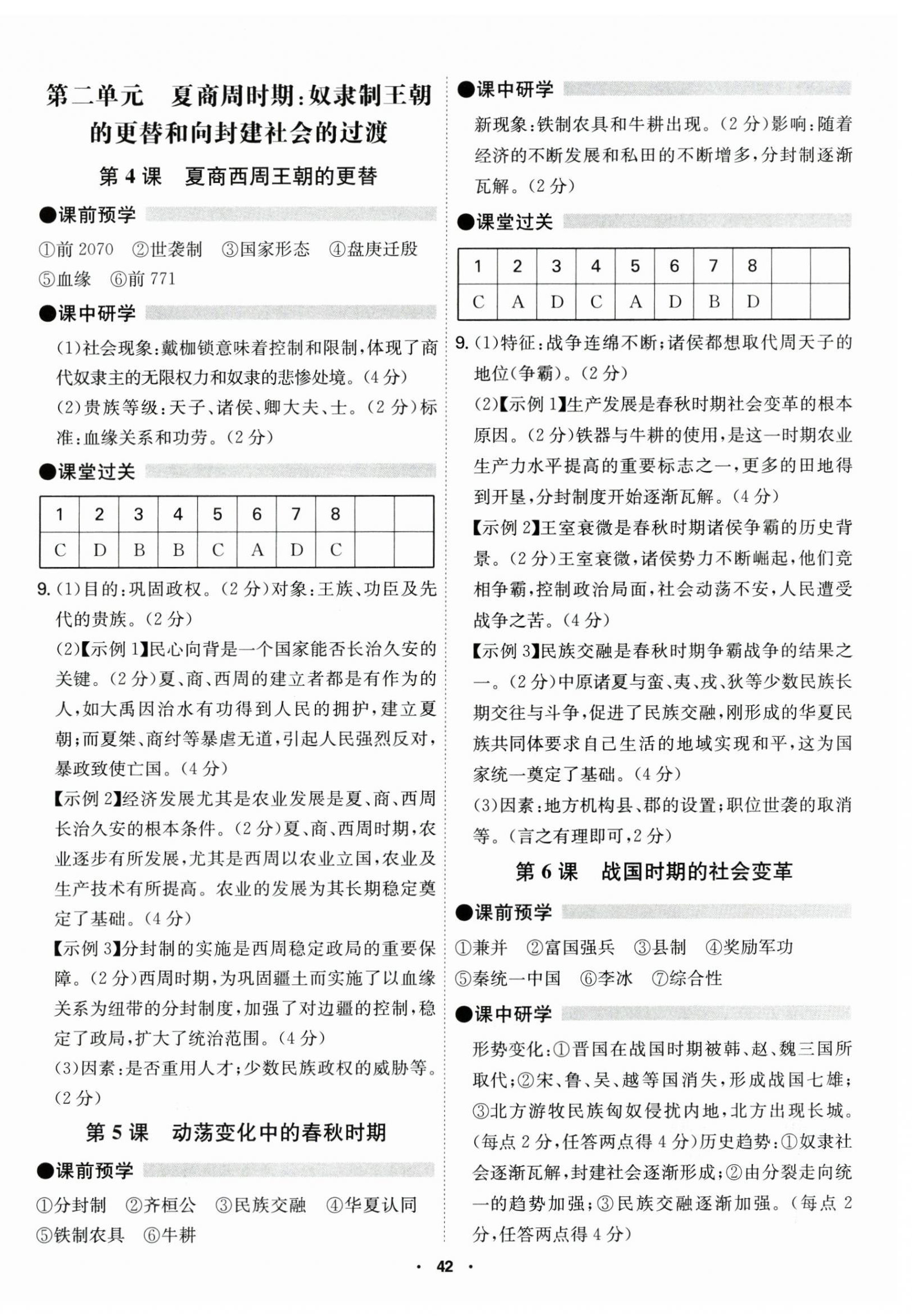 2024年學(xué)霸智慧課堂七年級(jí)歷史上冊(cè)人教版 第2頁(yè)