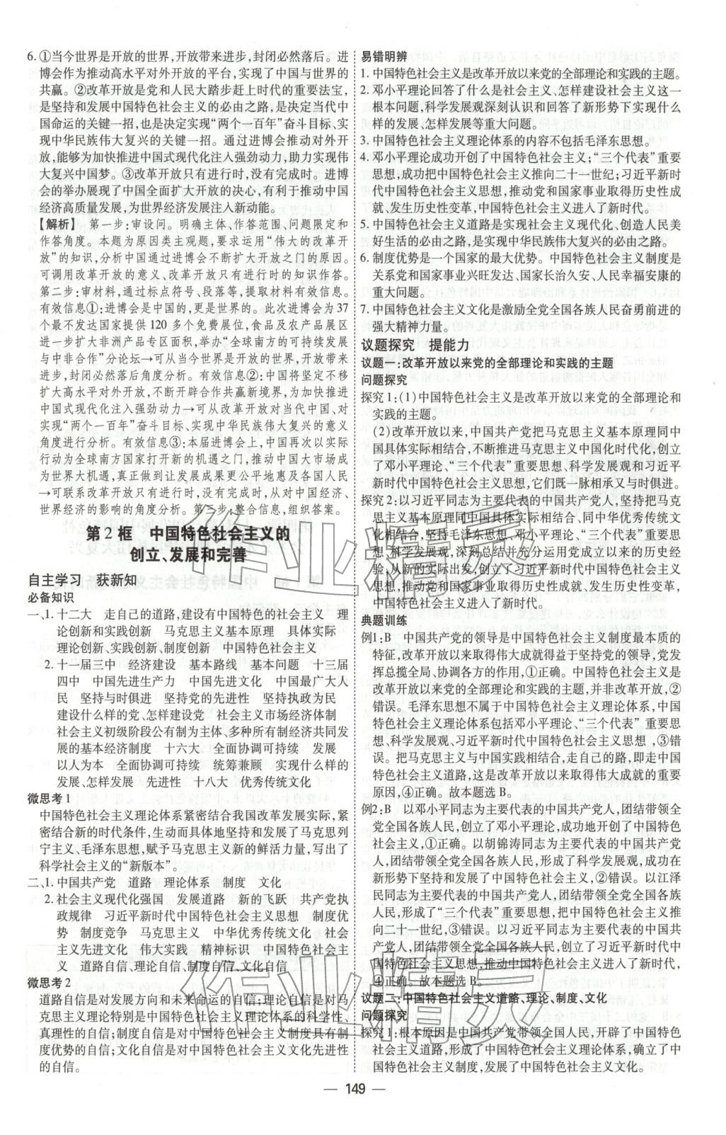 2025年成才之路高中新课程学习指导高中道德与法治必修第一册人教版 第9页