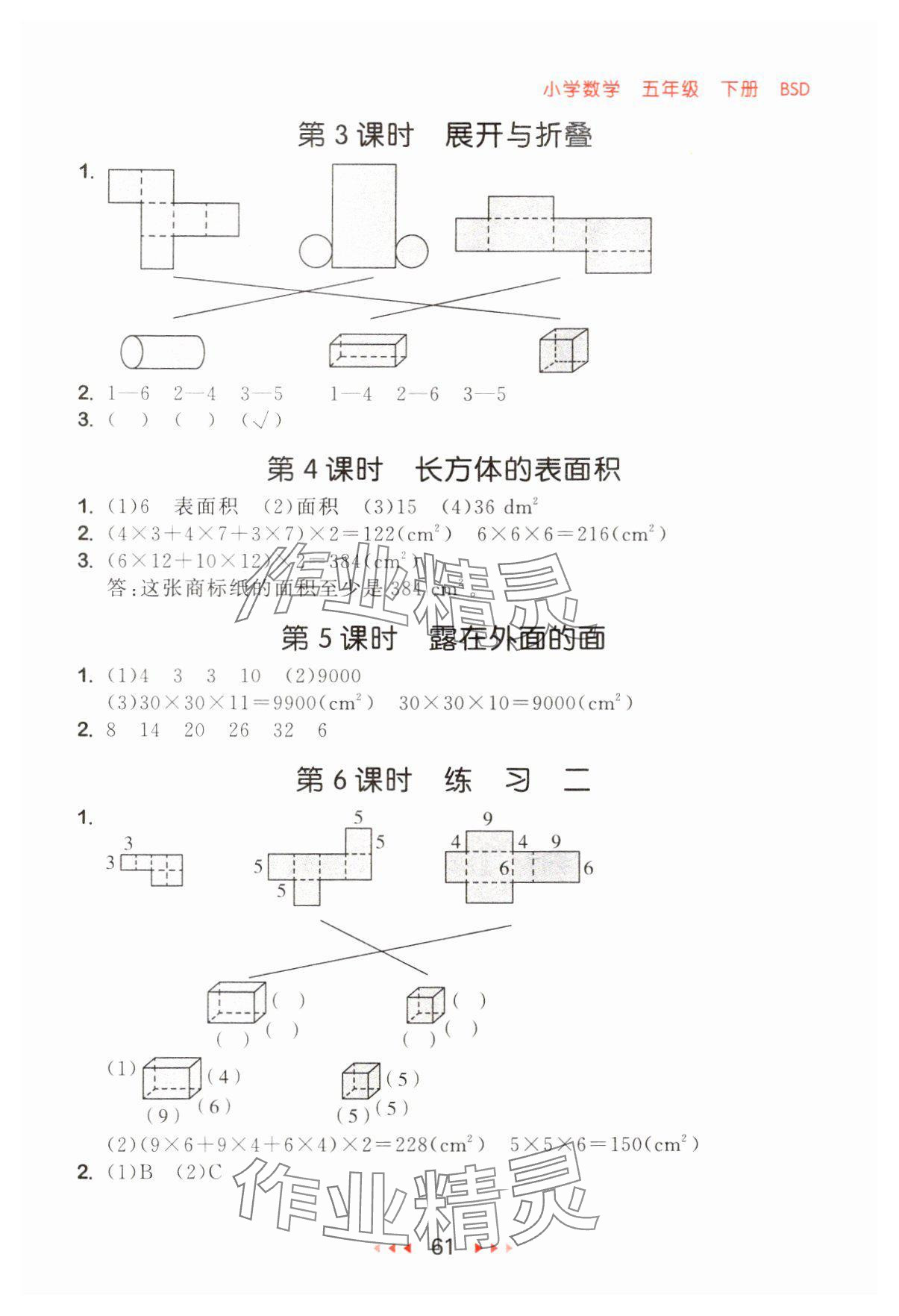 2025年53隨堂測五年級數(shù)學(xué)下冊北師大版 第3頁