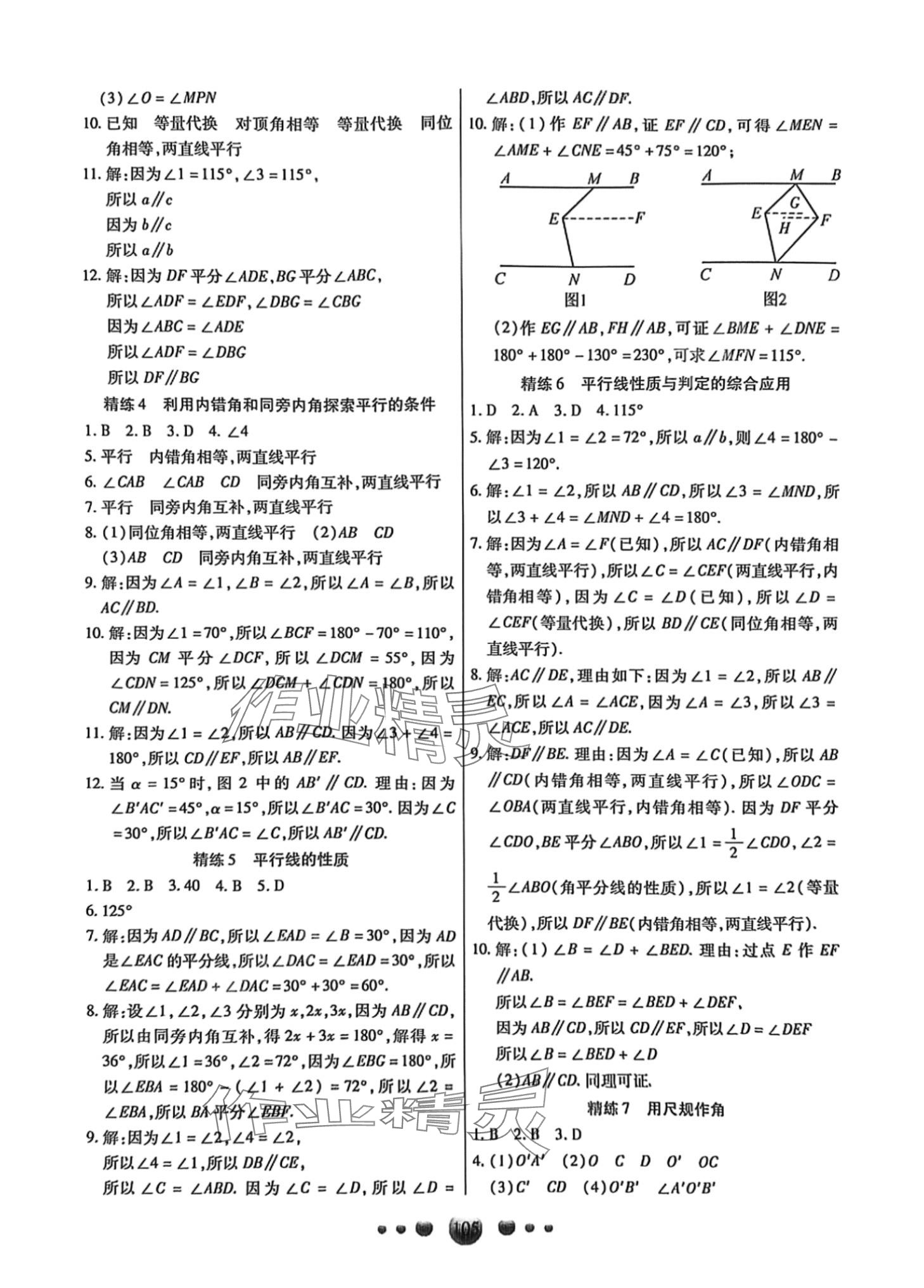 2024年優(yōu)化課堂7分鐘七年級(jí)數(shù)學(xué)下冊(cè)北師大版 第5頁(yè)