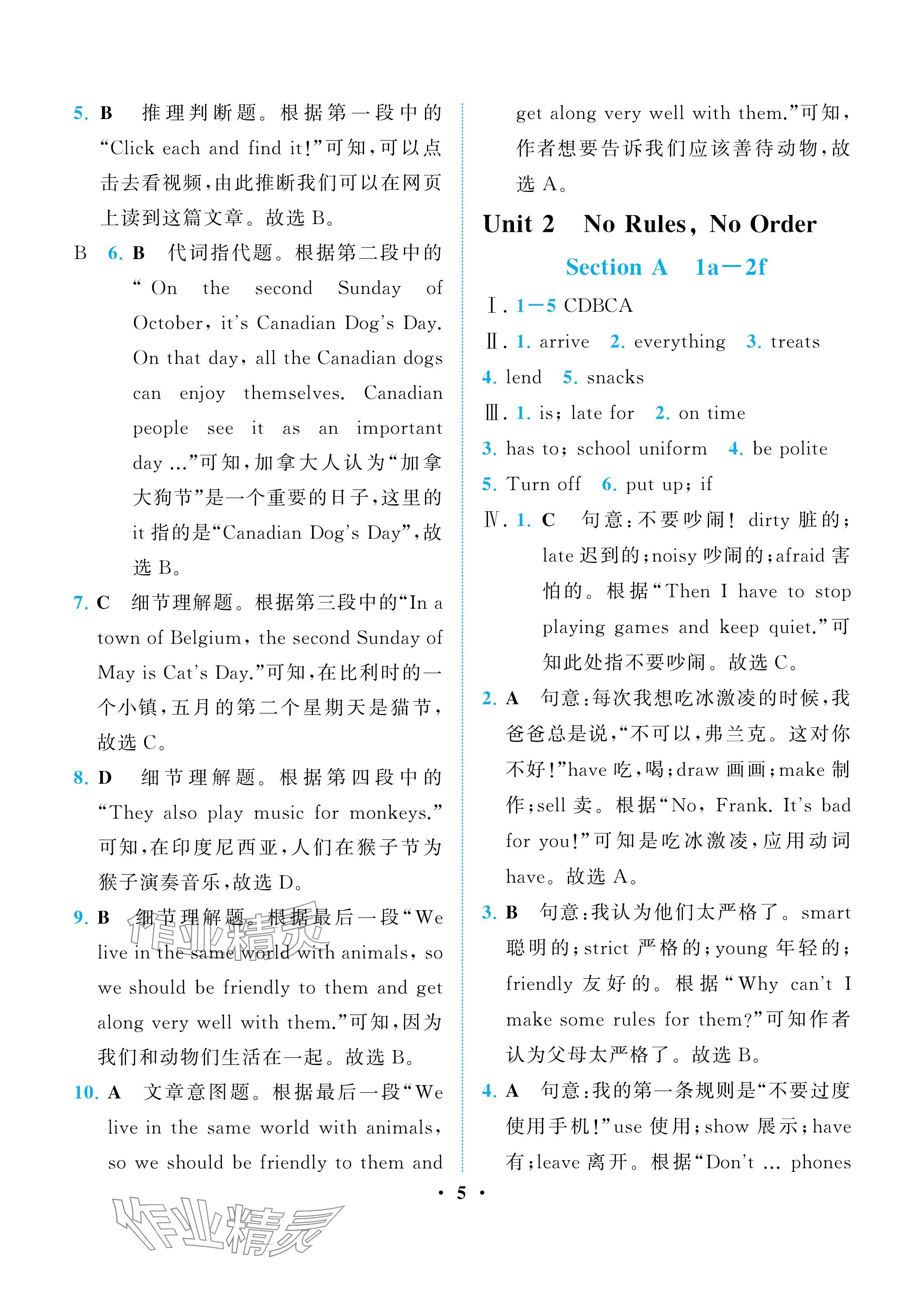 2025年人教金学典同步解析与测评七年级英语下册人教版重庆专版 参考答案第5页