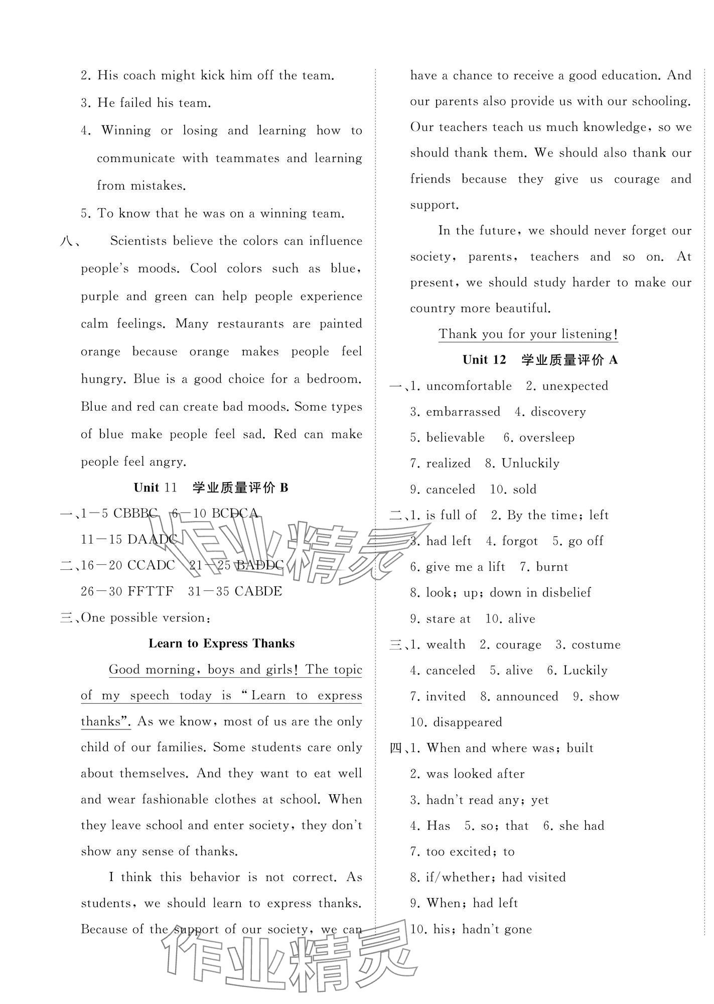 2025年精练课堂分层作业九年级英语上册人教版&nbsp;第13页