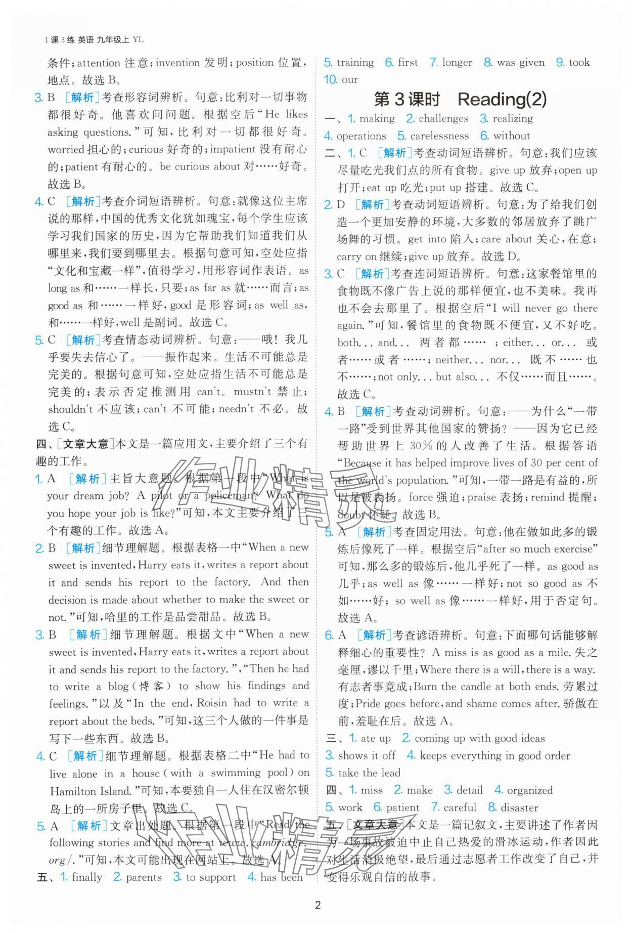 2025年1課3練單元達(dá)標(biāo)測(cè)試九年級(jí)英語上冊(cè)譯林版 參考答案第2頁