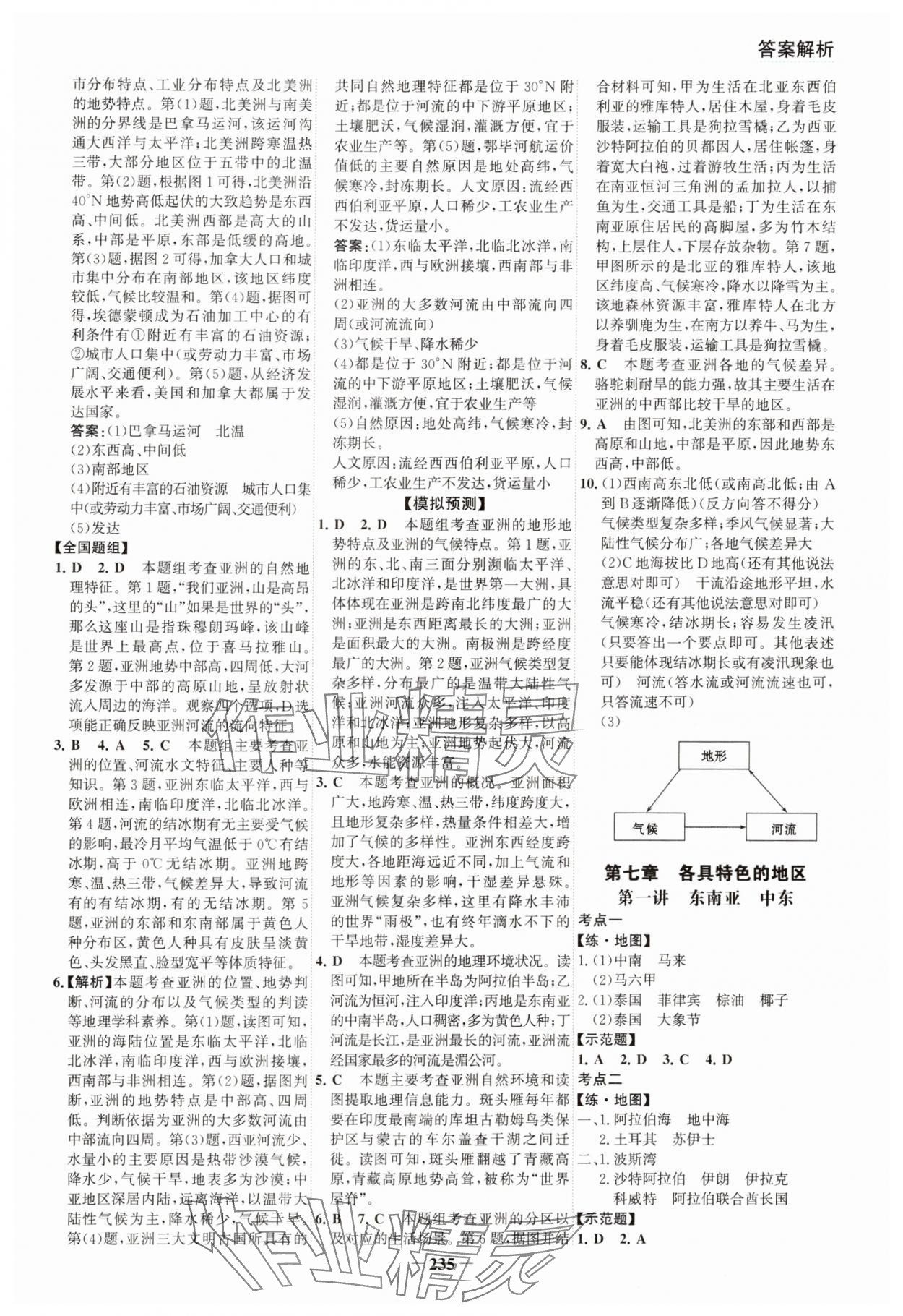 2025年初中全程復習方略海峽文藝出版社地理云南專版 第7頁