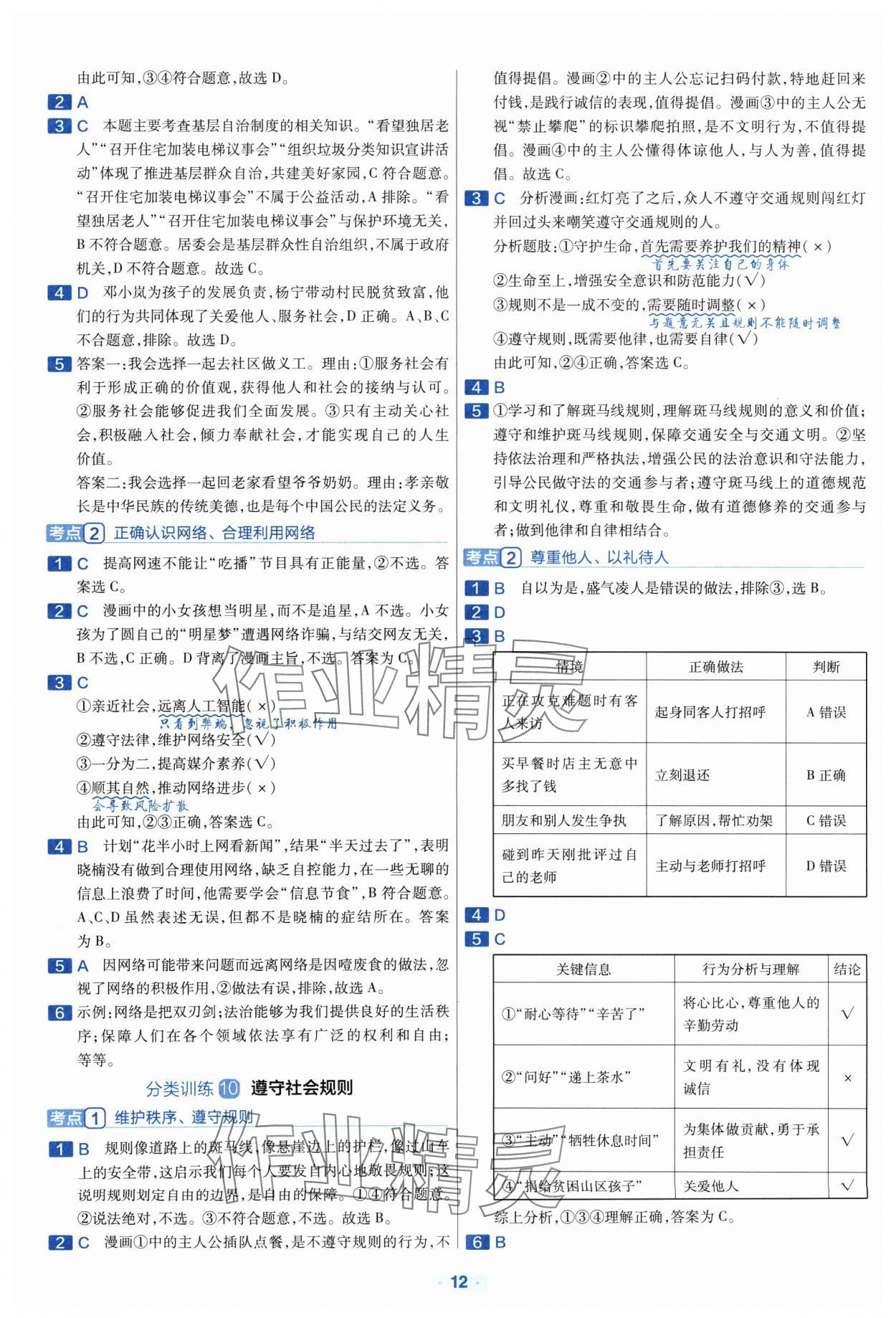 2024年金考卷中考真題分類訓(xùn)練道德與法治 參考答案第11頁