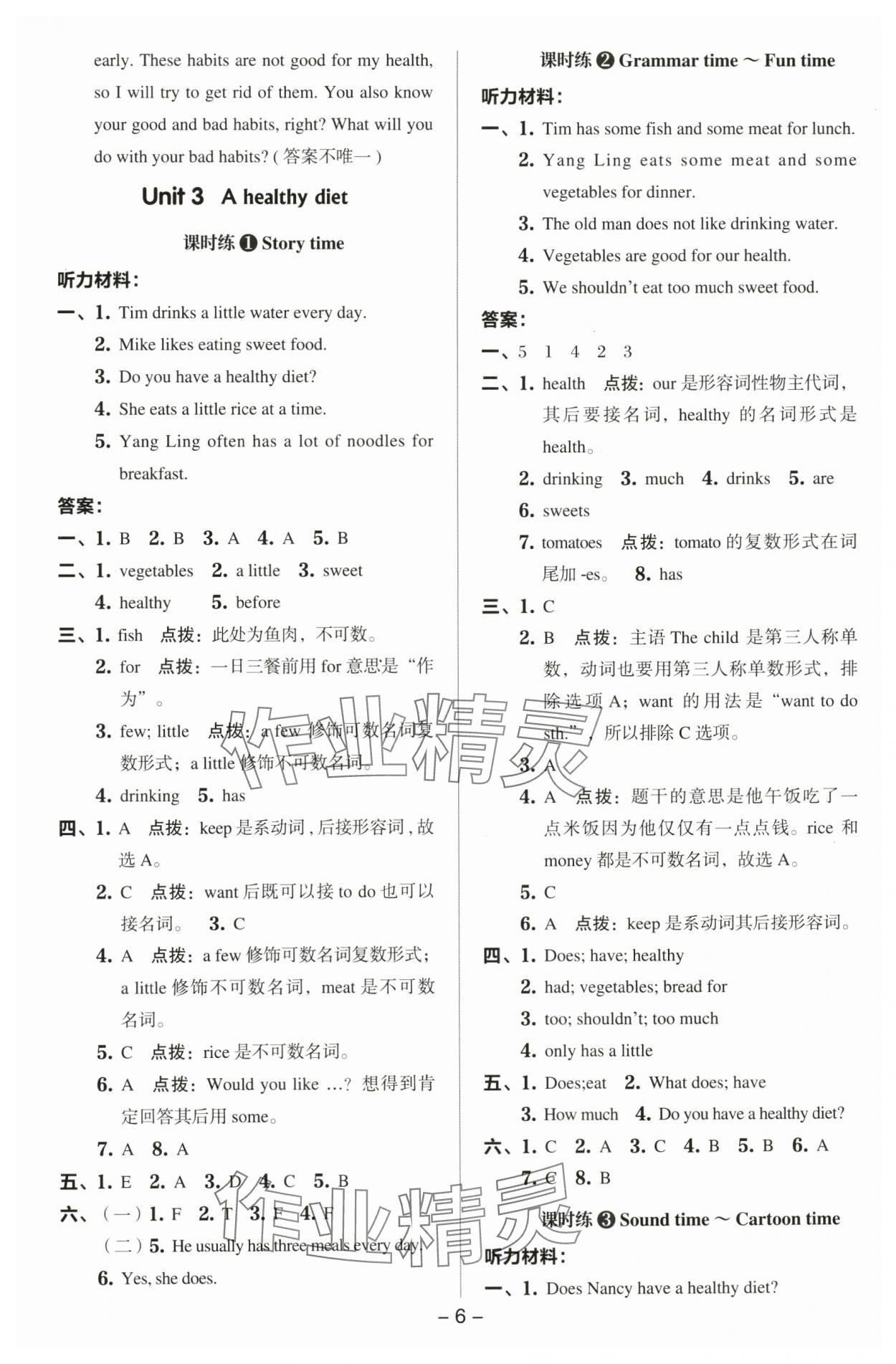 2024年綜合應(yīng)用創(chuàng)新題典中點(diǎn)六年級(jí)英語下冊(cè)譯林版 參考答案第5頁